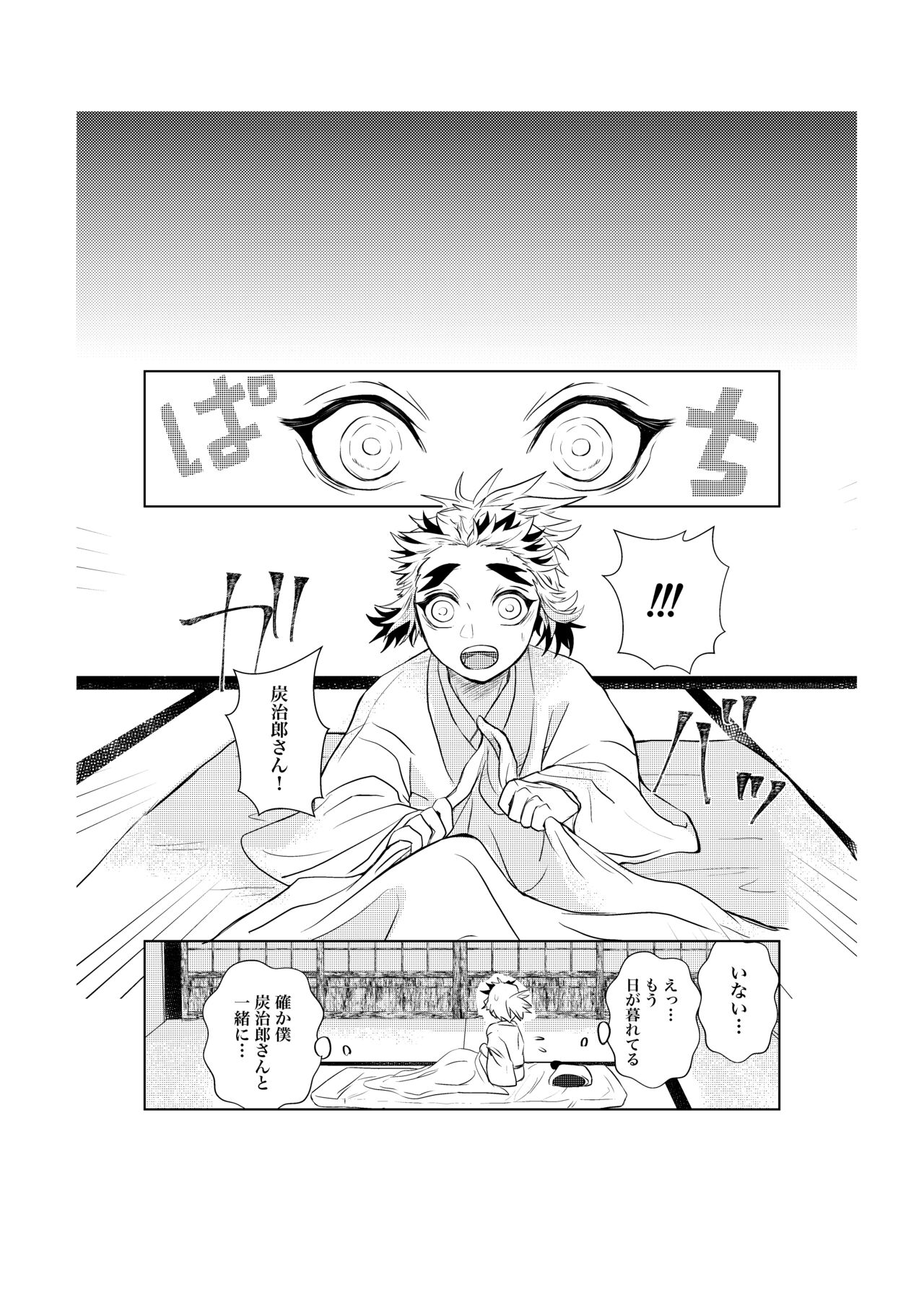 Osoba ni Itai! - Page 22