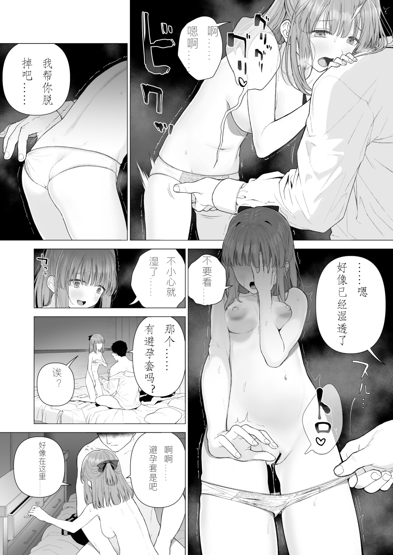 Kowareru Mae ni Yorokobi o Oshiete | 崩坏的我，感受到你的温暖 - Page 12