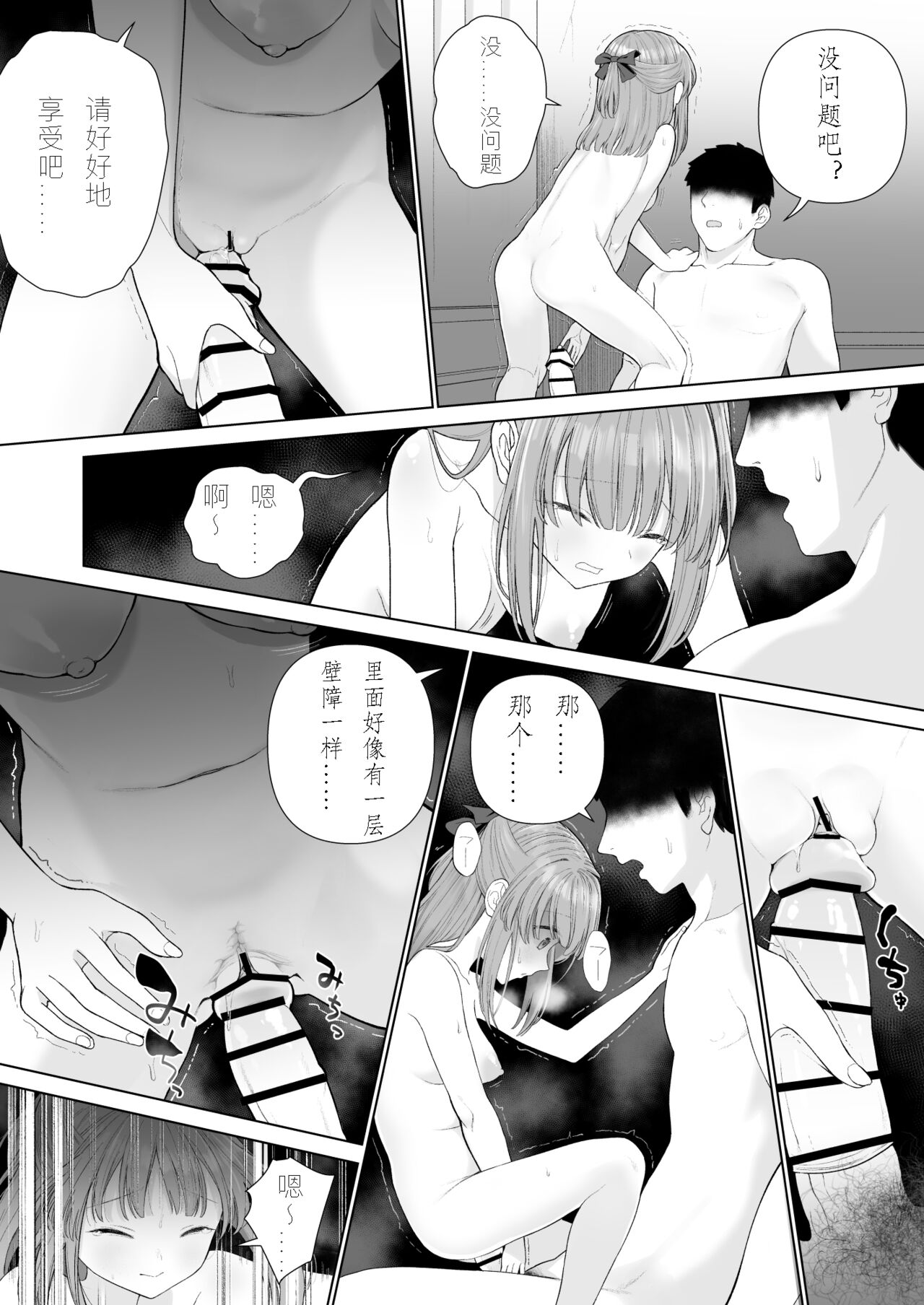 Kowareru Mae ni Yorokobi o Oshiete | 崩坏的我，感受到你的温暖 - Page 14