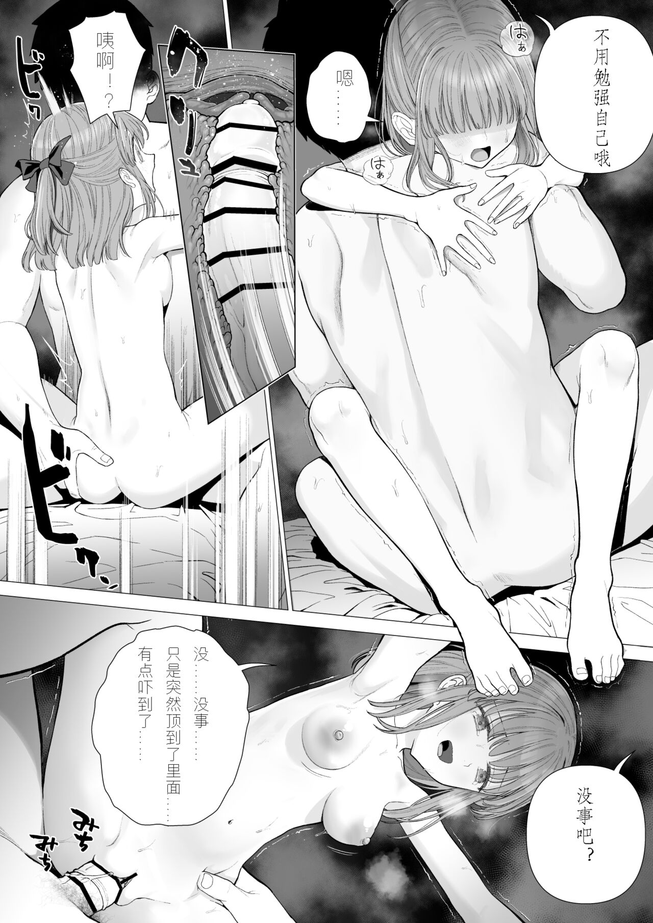Kowareru Mae ni Yorokobi o Oshiete | 崩坏的我，感受到你的温暖 - Page 17