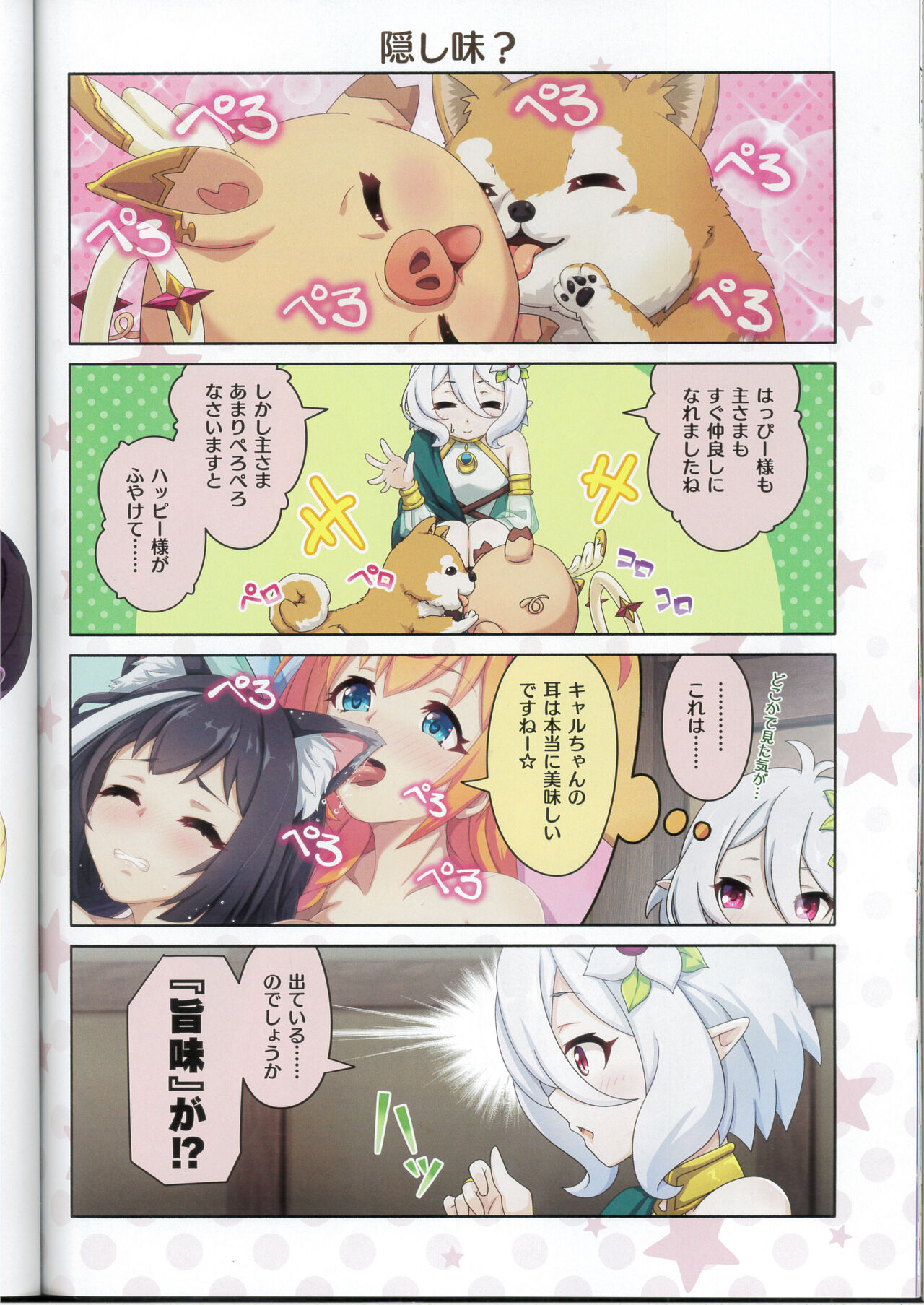 Colorful Connect 10th:Dive - Page 27