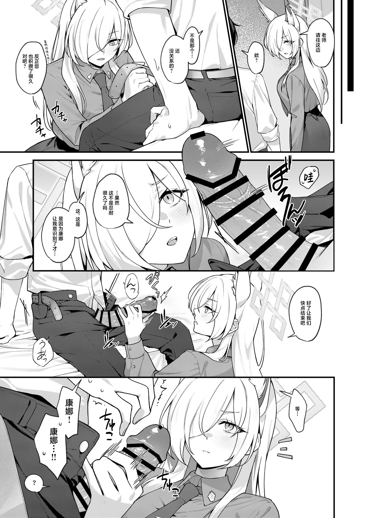 Kanna to Himitsu Kyouyuu | 和康娜的秘密共有 - Page 18