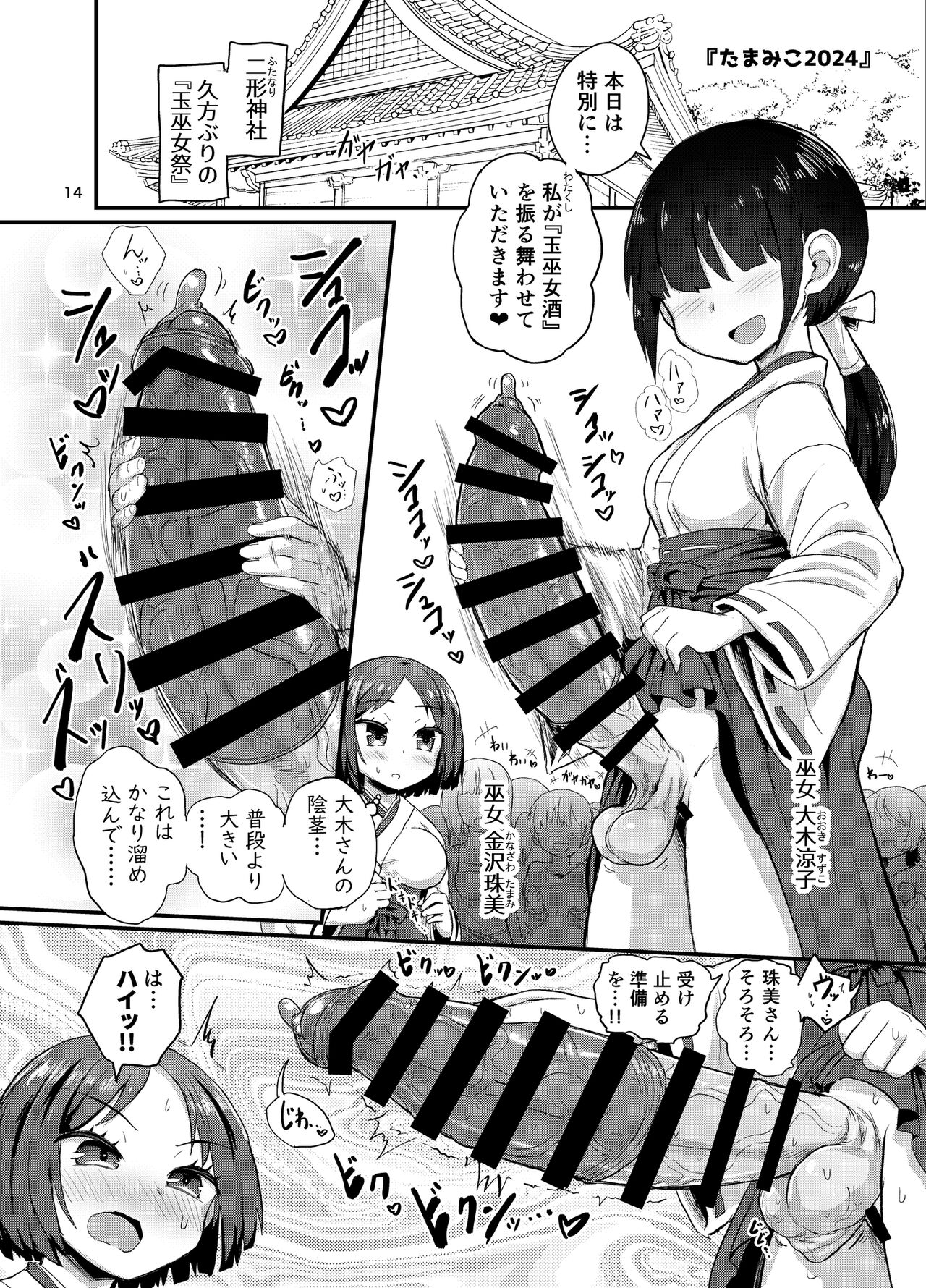 Ironna Futanari Musumetachi - Page 14