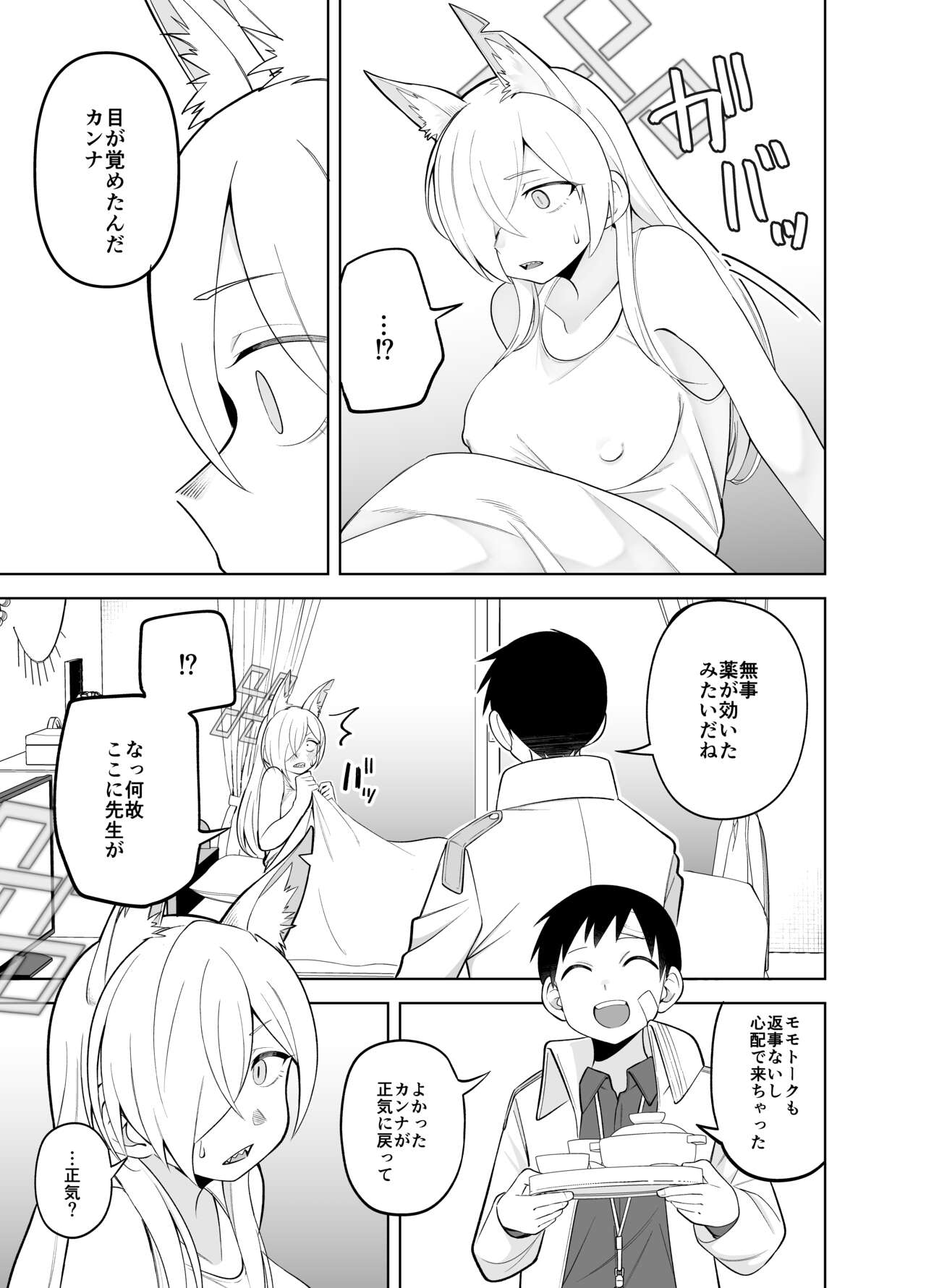Kanna no Rakujitsu Ni - Page 20