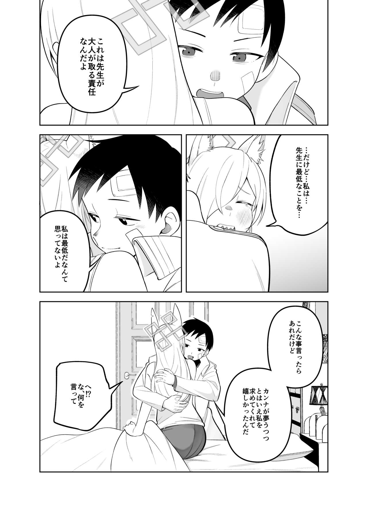 Kanna no Rakujitsu Ni - Page 24