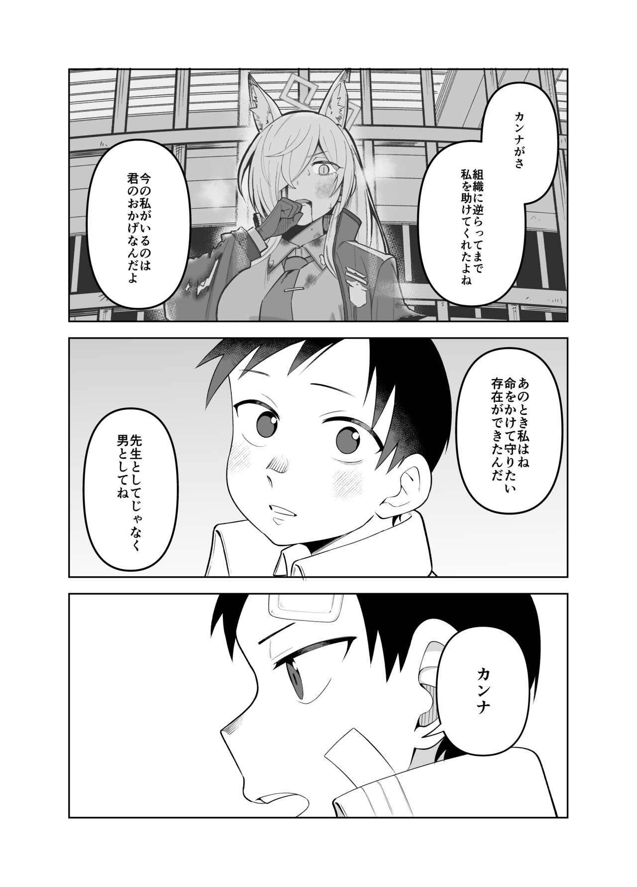 Kanna no Rakujitsu Ni - Page 25
