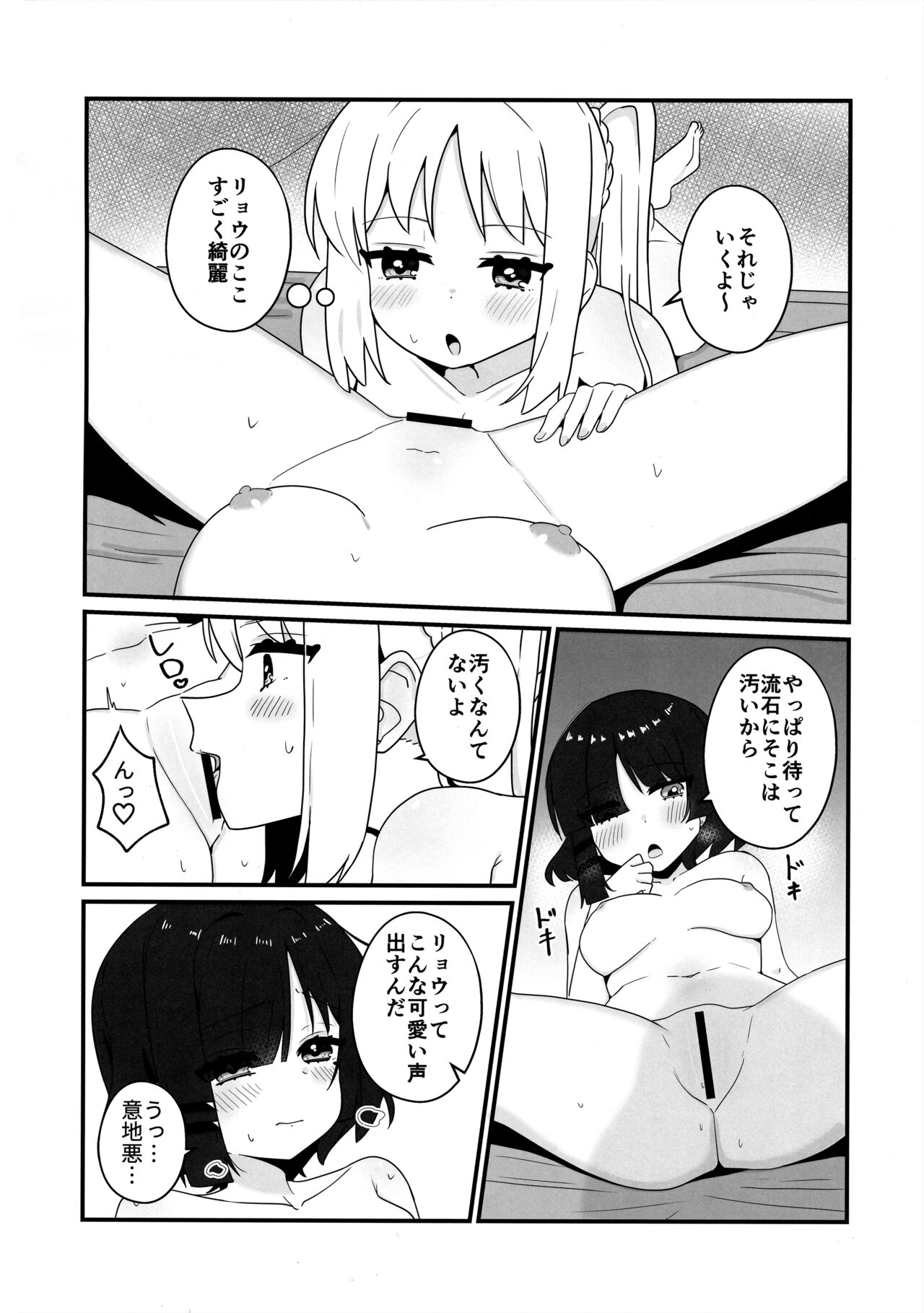 リョウ想い、両思い - Page 21