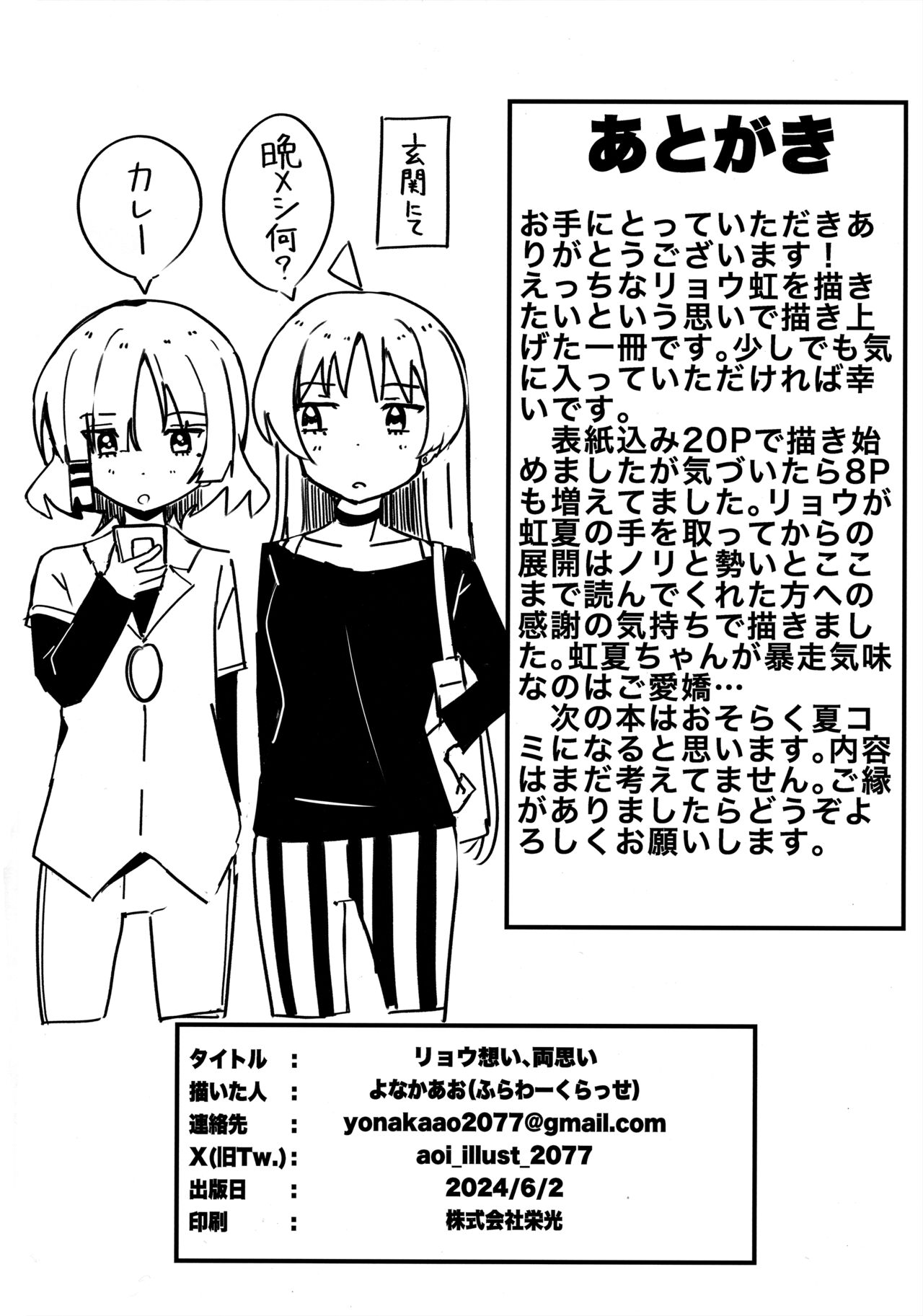 リョウ想い、両思い - Page 25
