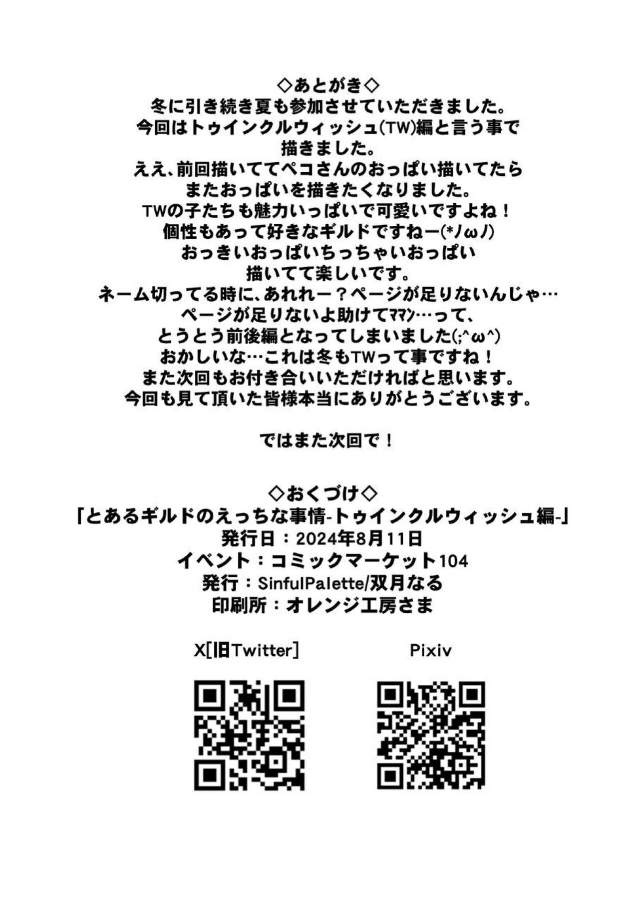 Toaru Guild no Ecchi na Jijou - Page 30