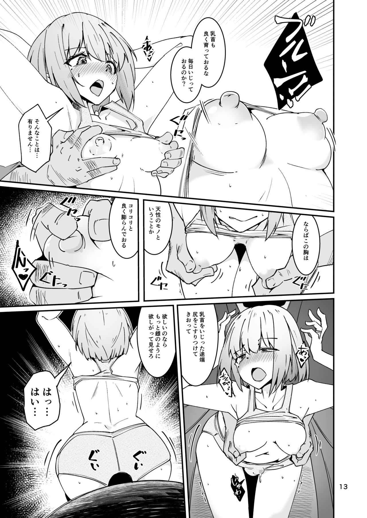 おとうさんとわたし…-1 娘と生活のためにメス化調教を受けているおとうさん - Page 12
