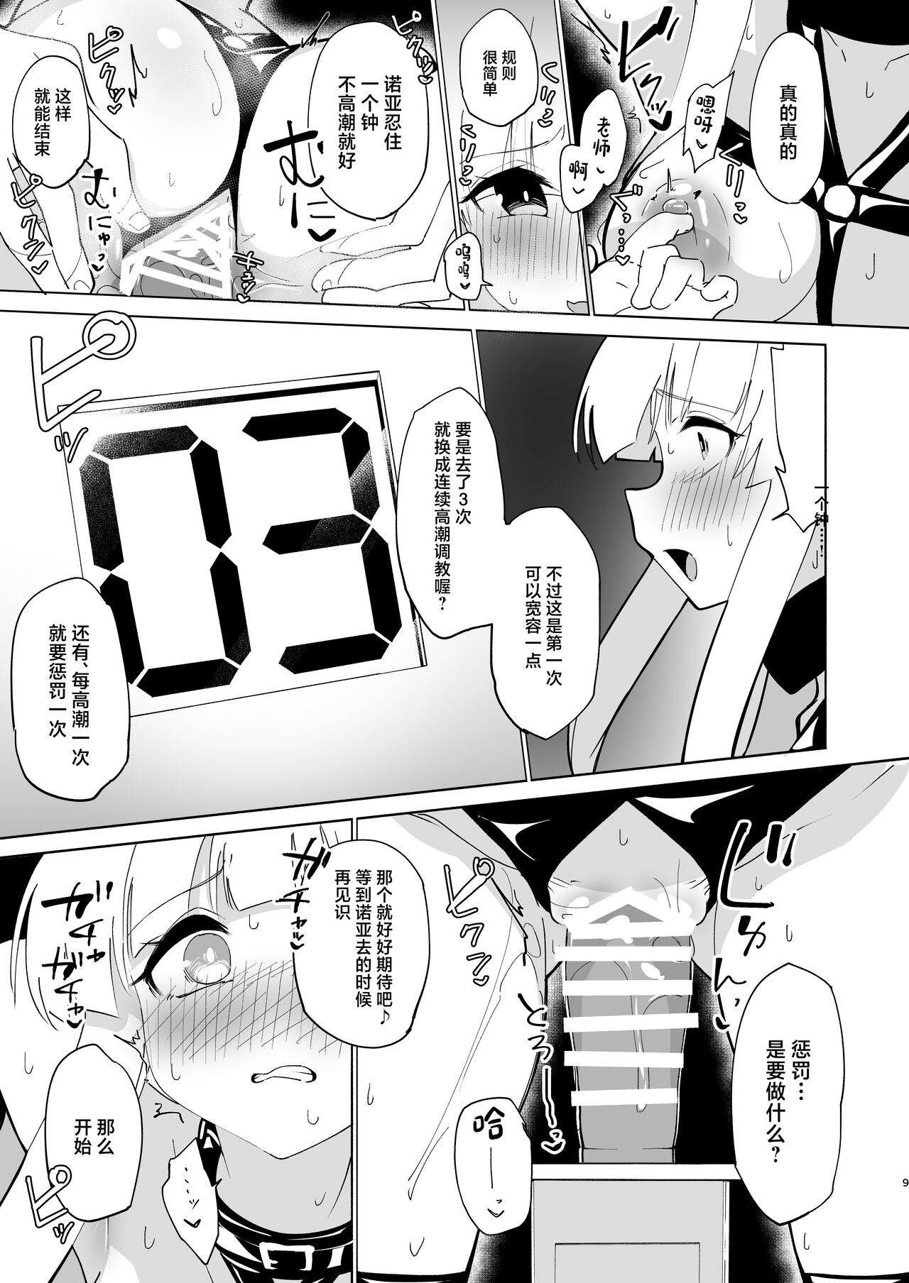 Ushio Choukyou - Page 8