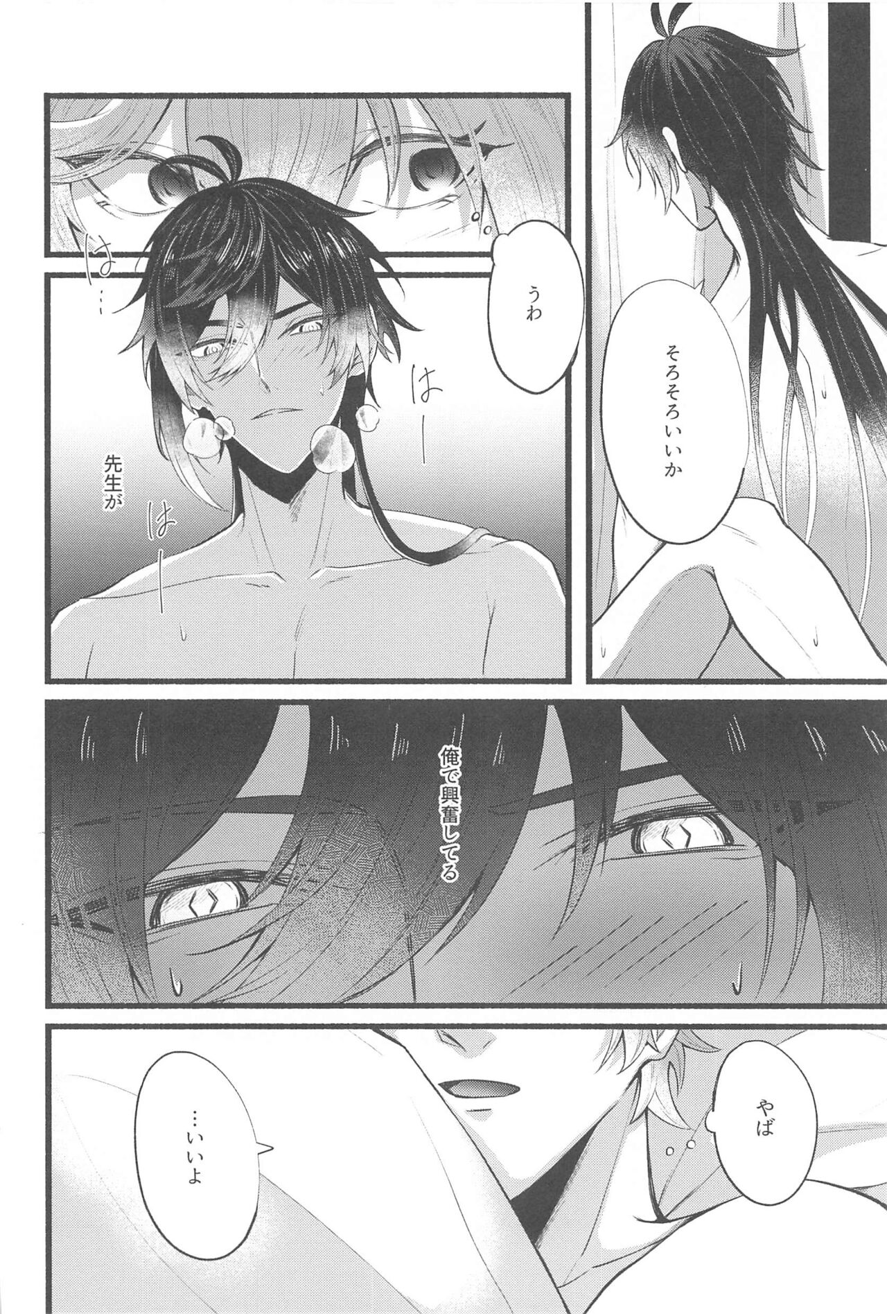 Sonna no Shiranai! - don't know about that - Page 19