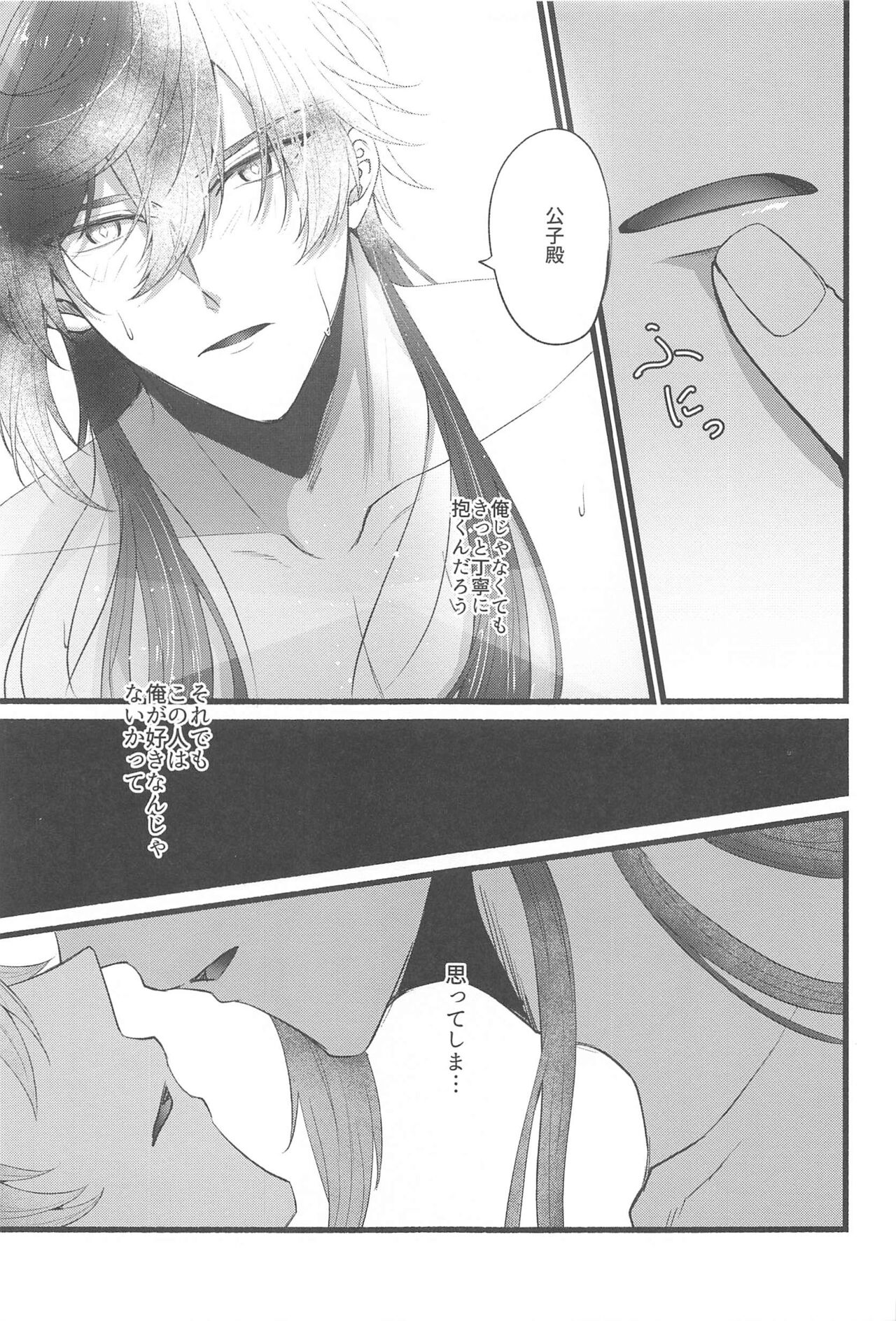 Sonna no Shiranai! - don't know about that - Page 26