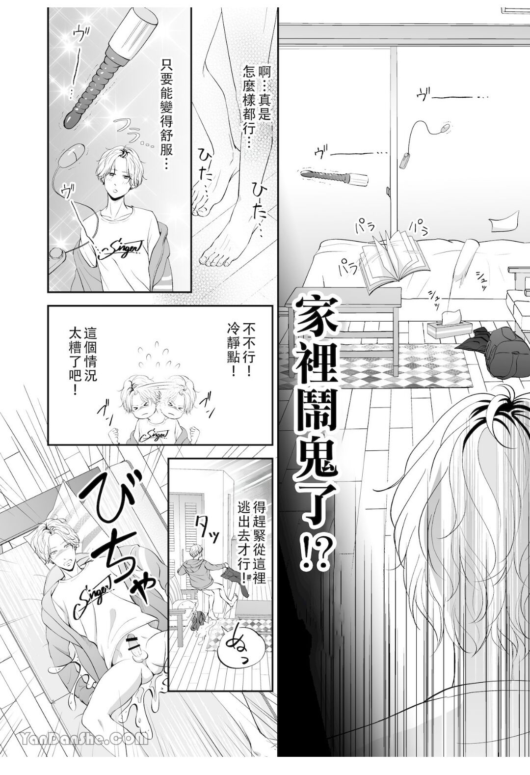 【彩木咲花】住んではいけないエロ物件1～学ラン切り裂きナイト～ - Page 14