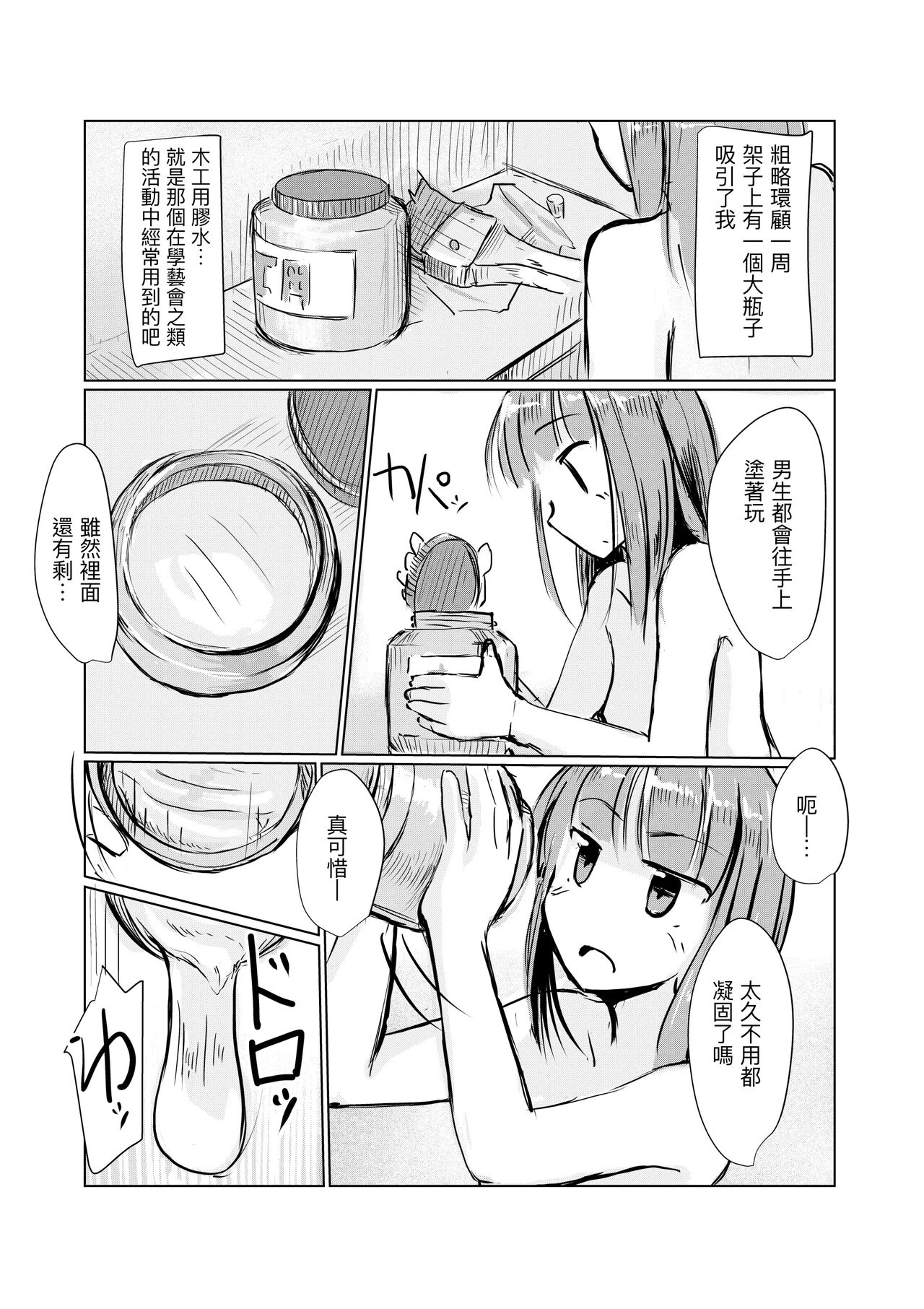 Shoujo to Haikousha II - Page 26