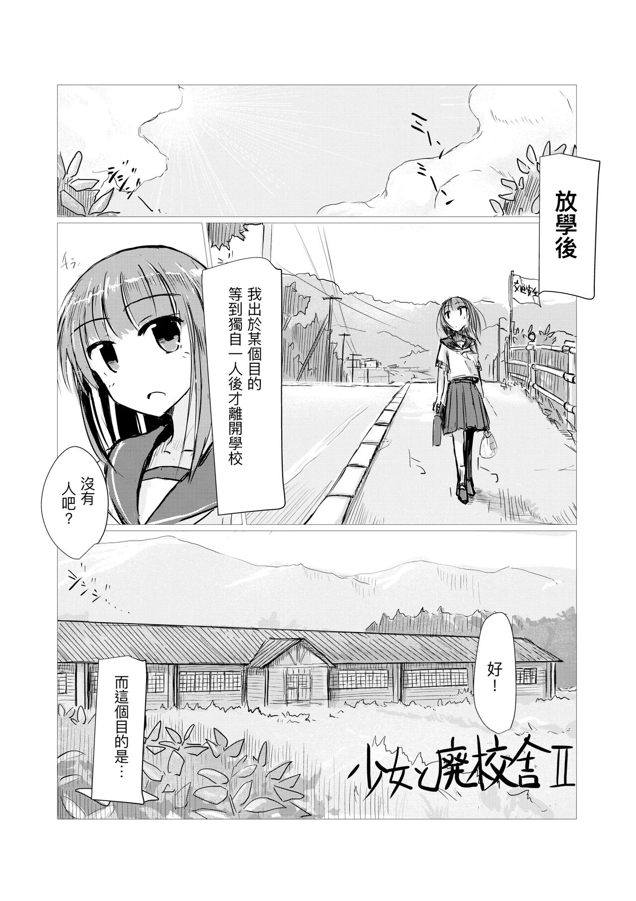 Shoujo to Haikousha II - Page 3
