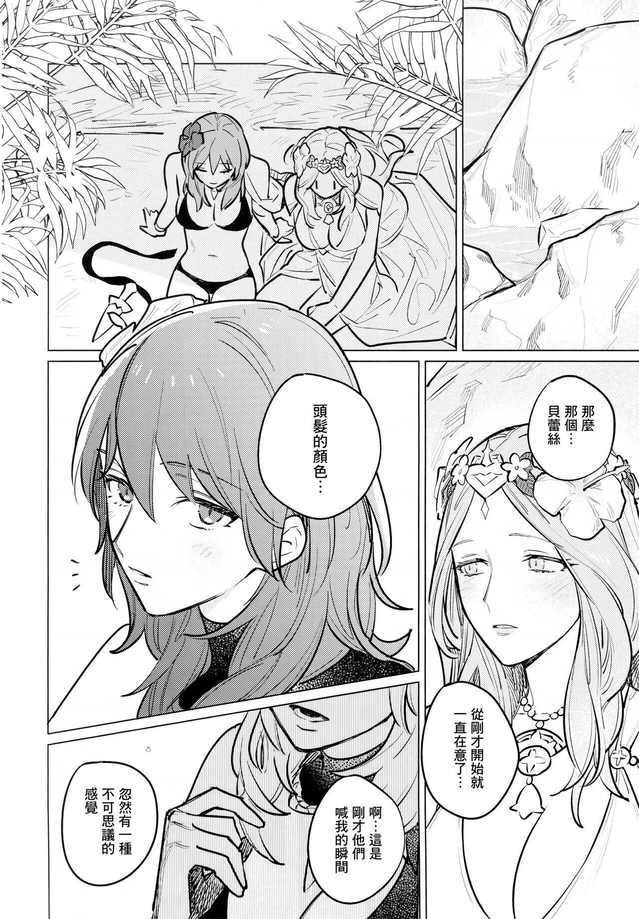 Katen no Kowairo - Page 9