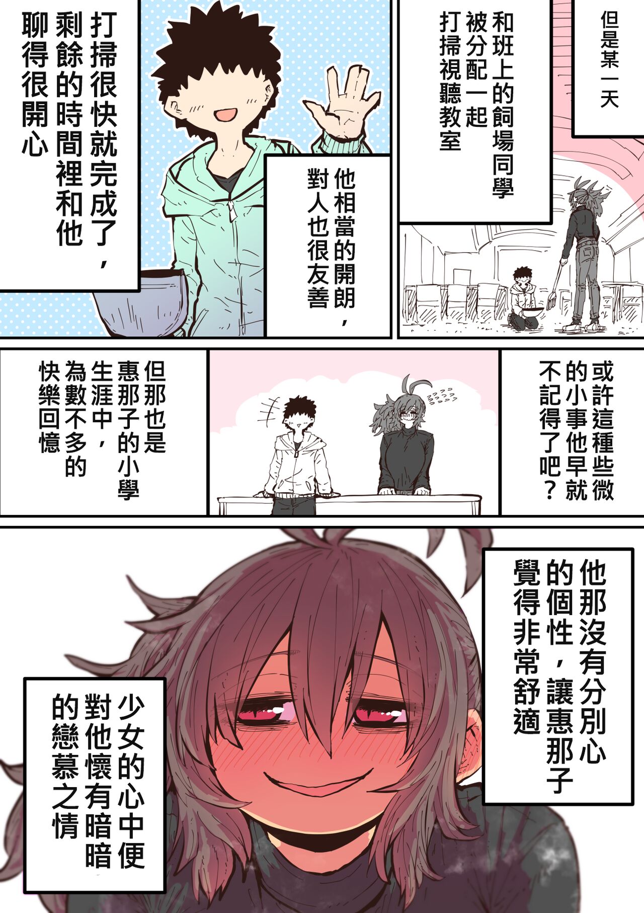 十五夜「被海伊娜醬盯上了」繁體中文精翻 - Page 32