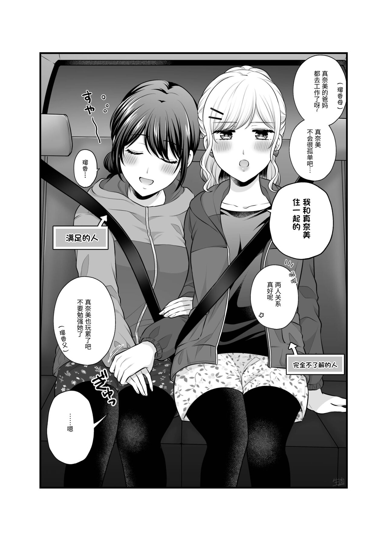 FANBOX Matome 2 - Page 69