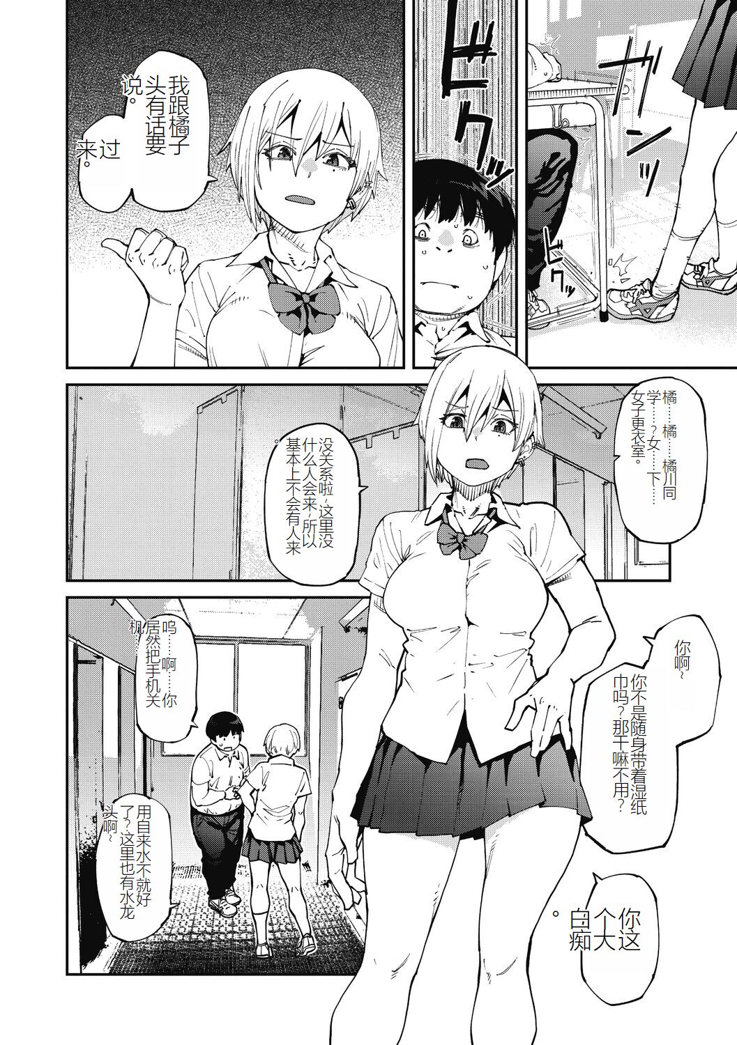 Sweet and Hot - Page 4