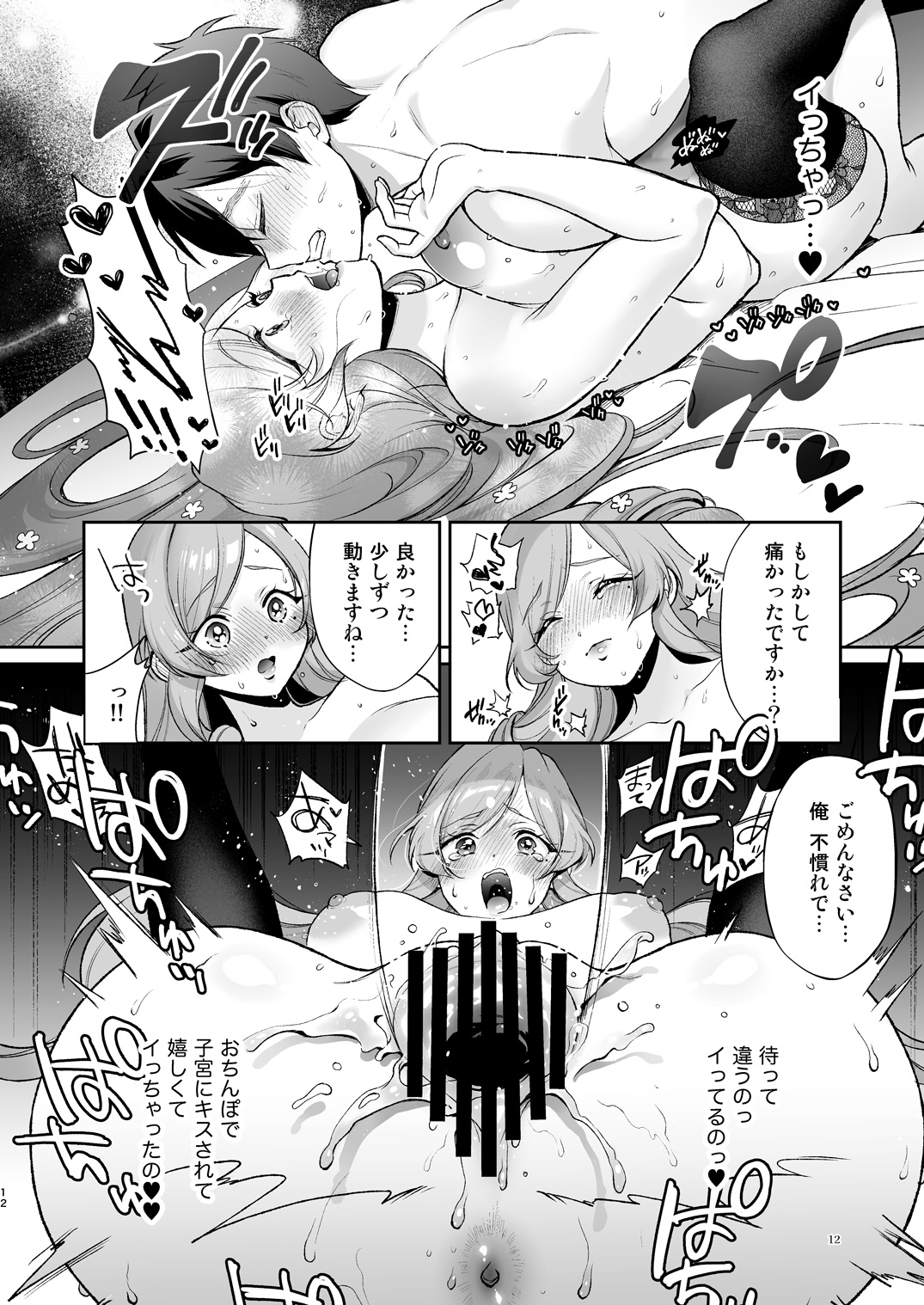 Hahari mama to ichababu H suru hon. - Page 11
