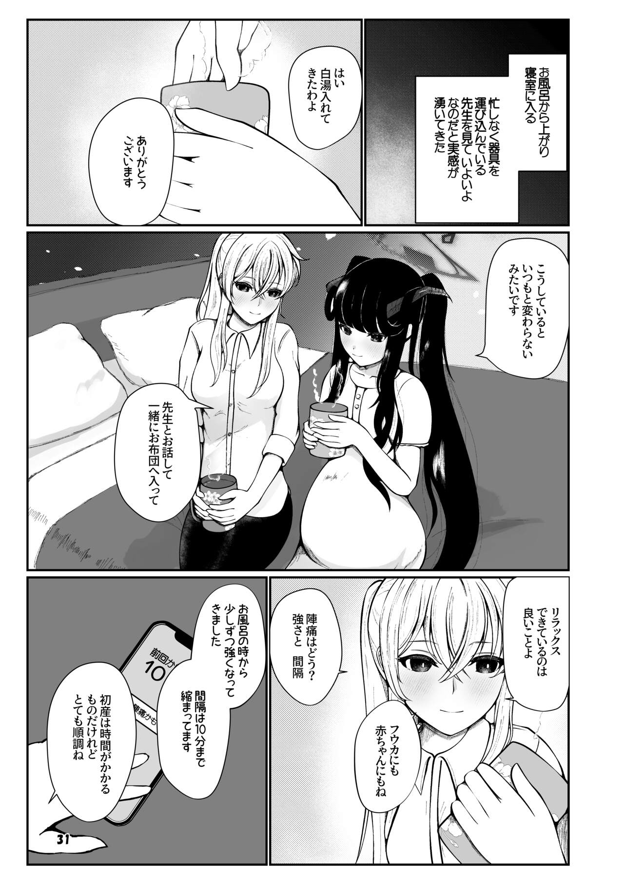 Fuuka to Sannin, Totsukitooka. - Page 30