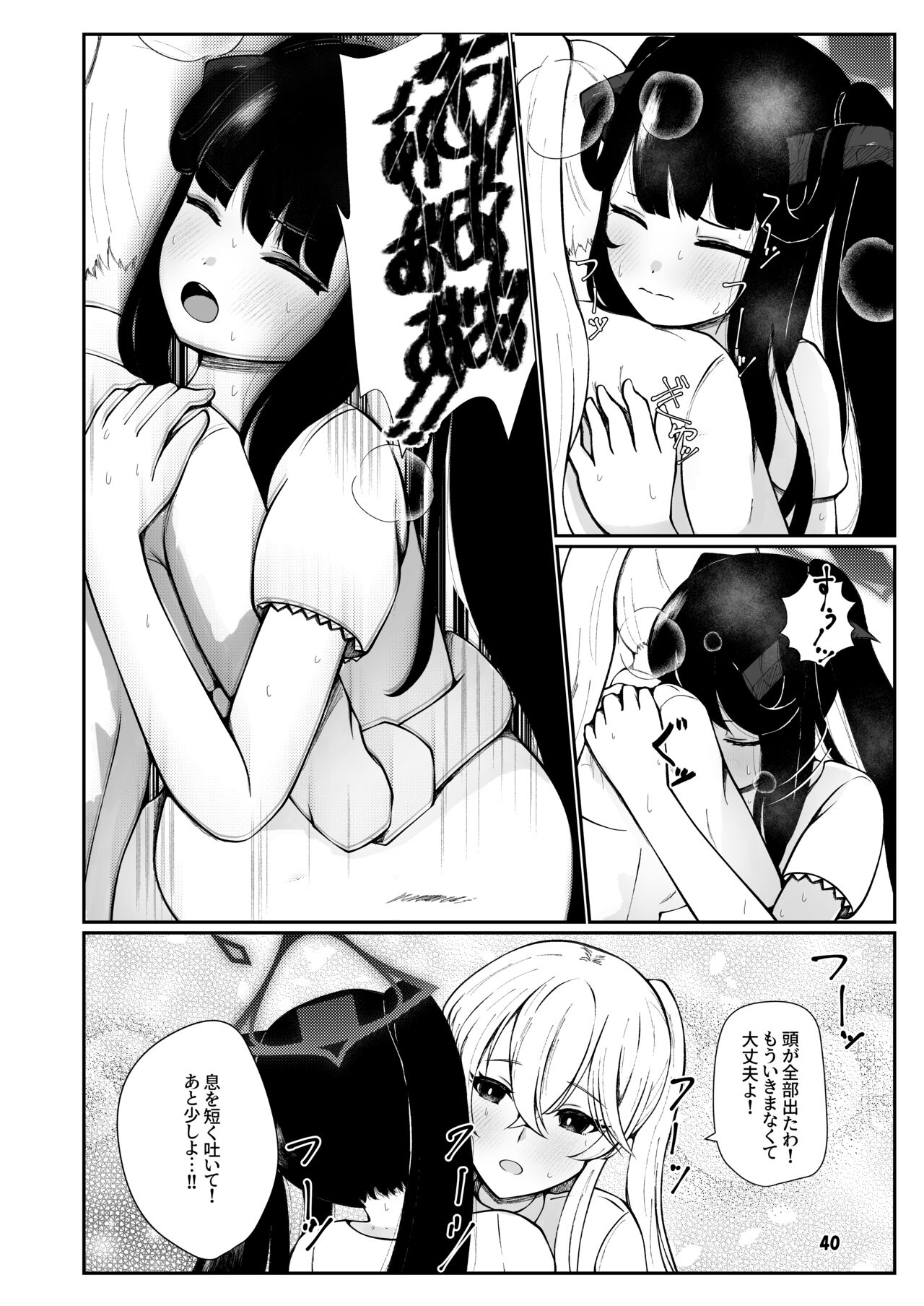 Fuuka to Sannin, Totsukitooka. - Page 39