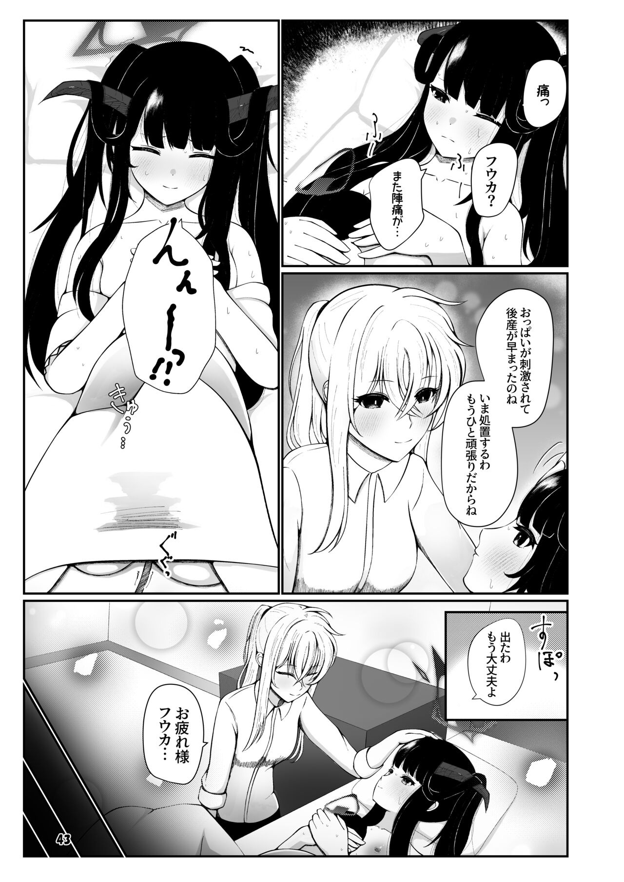 Fuuka to Sannin, Totsukitooka. - Page 42