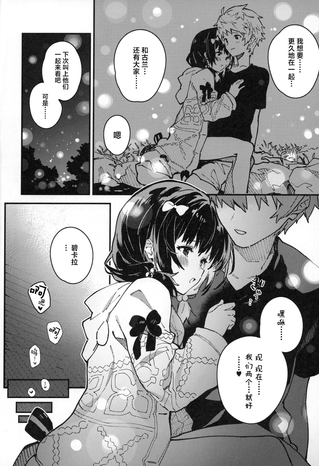 Vikala-chan to Ichaicha Suru Hon 10 Satsume | 和碧卡拉卿卿我我的本子第10冊 - Page 17