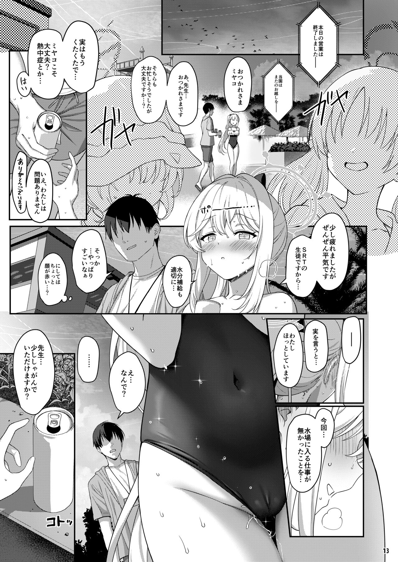 Love It One More - Page 12