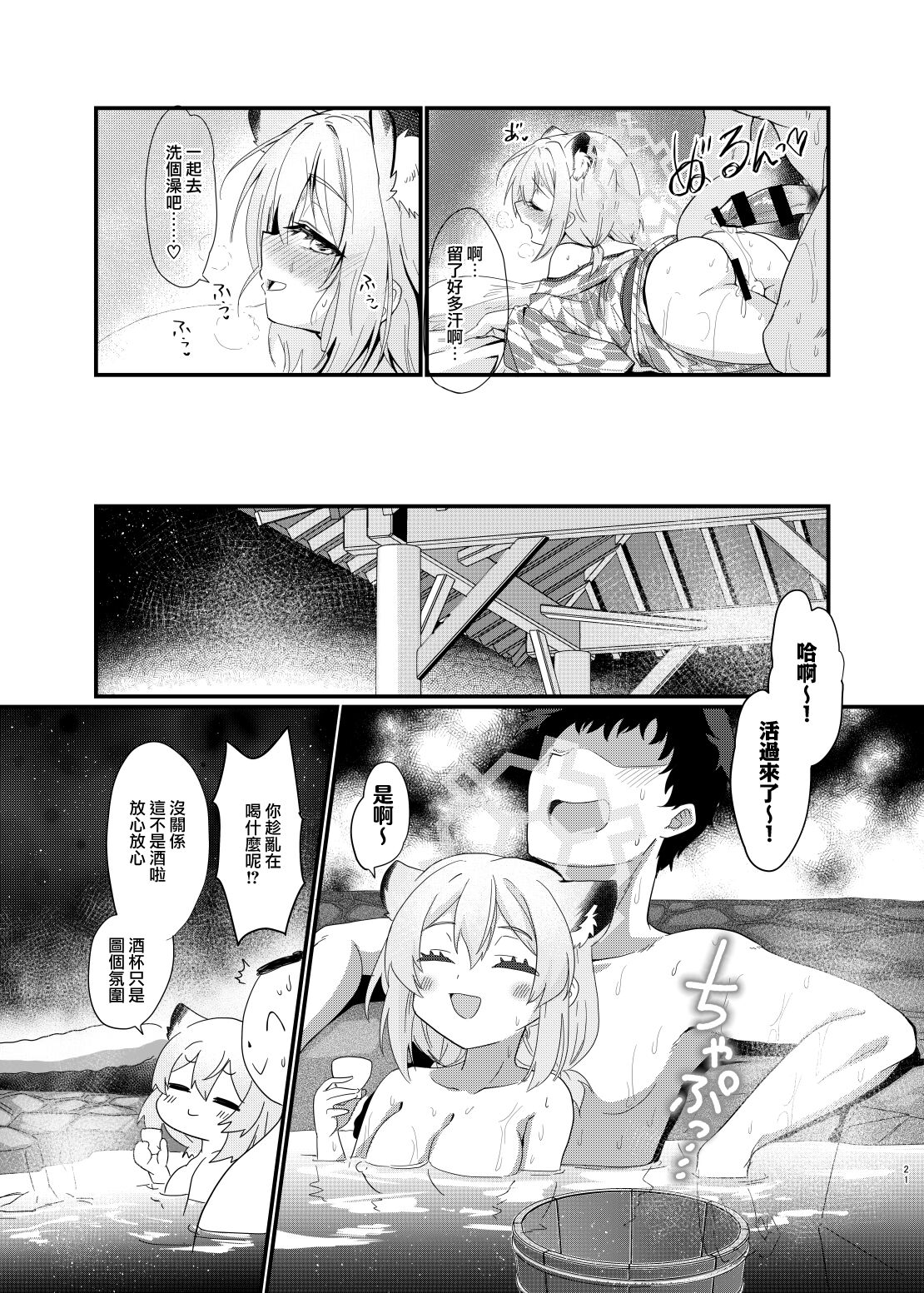 Koori no Ginga ni Nukumori o | 予冰之銀河以溫暖 - Page 21