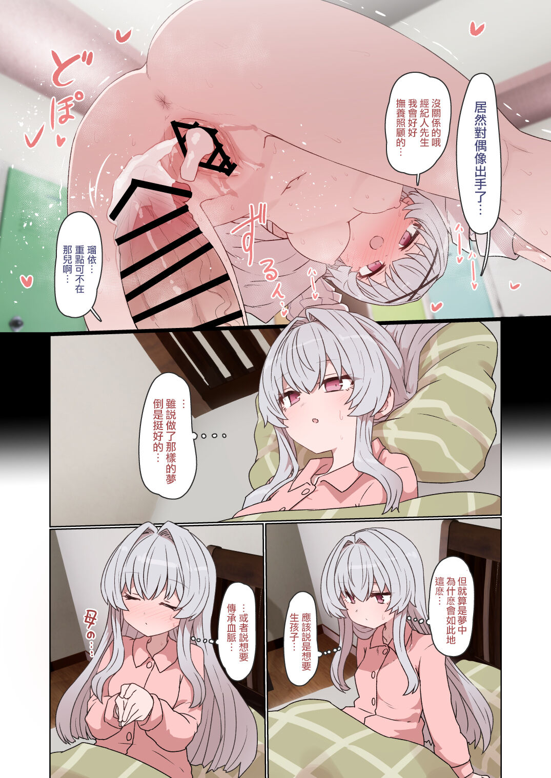 IPri Manager Saoyaku Yumeochi Ero Hon | 偶像榮耀經紀人竿役夢結局色色本 - Page 10
