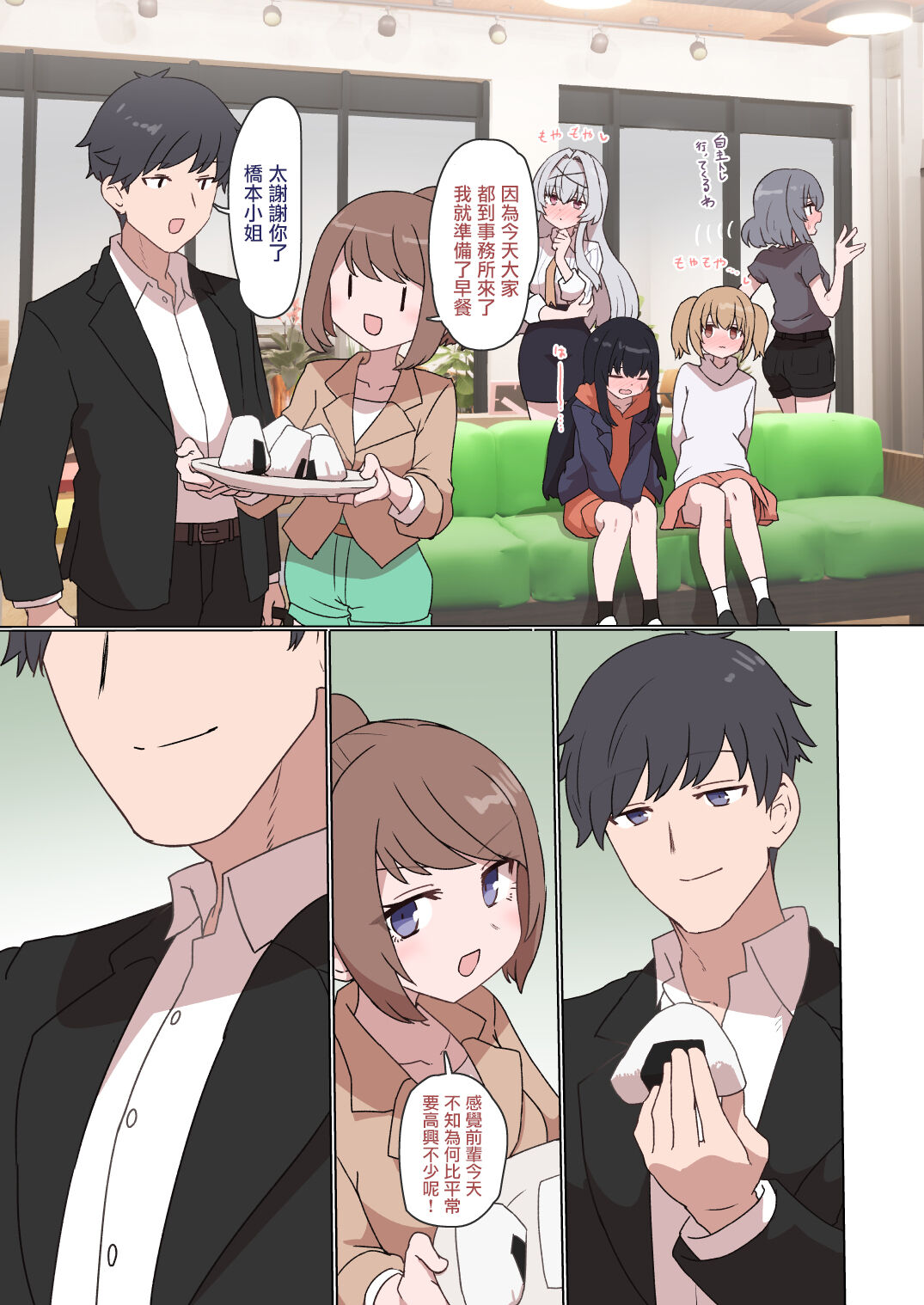 IPri Manager Saoyaku Yumeochi Ero Hon | 偶像榮耀經紀人竿役夢結局色色本 - Page 22