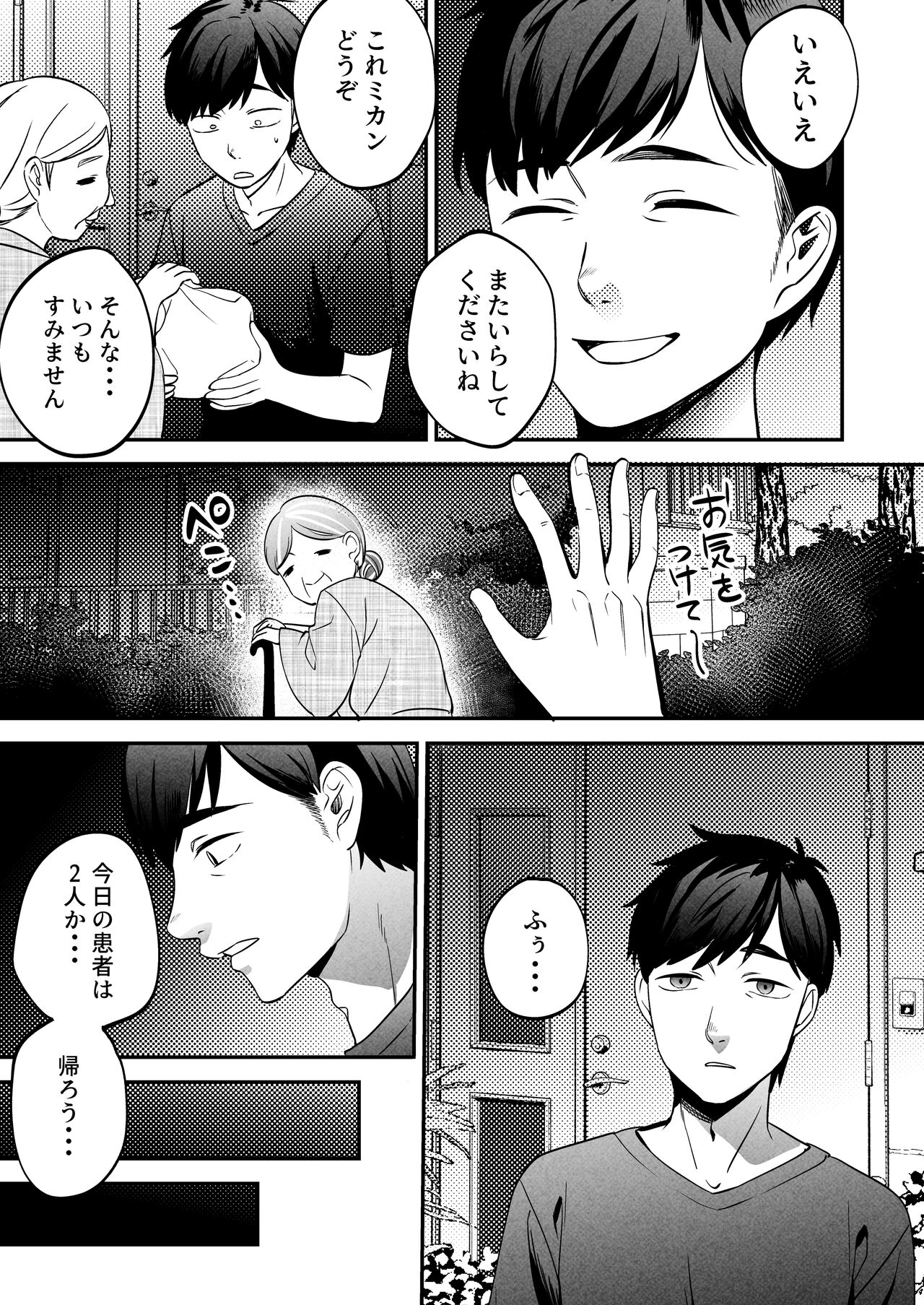 Seitaishi - Page 6