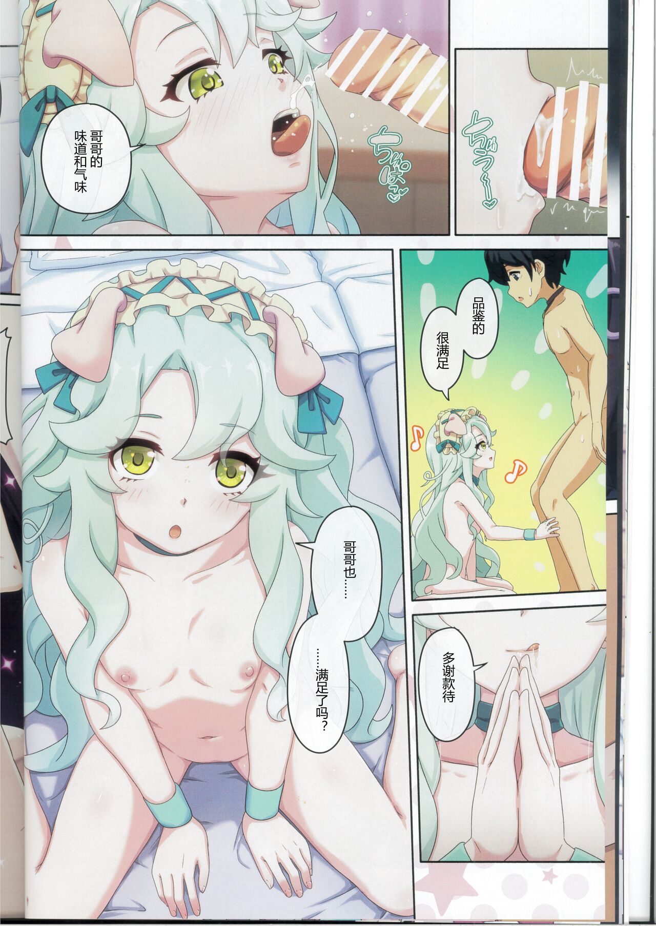 Colorful Connect 10th:Dive - Page 14