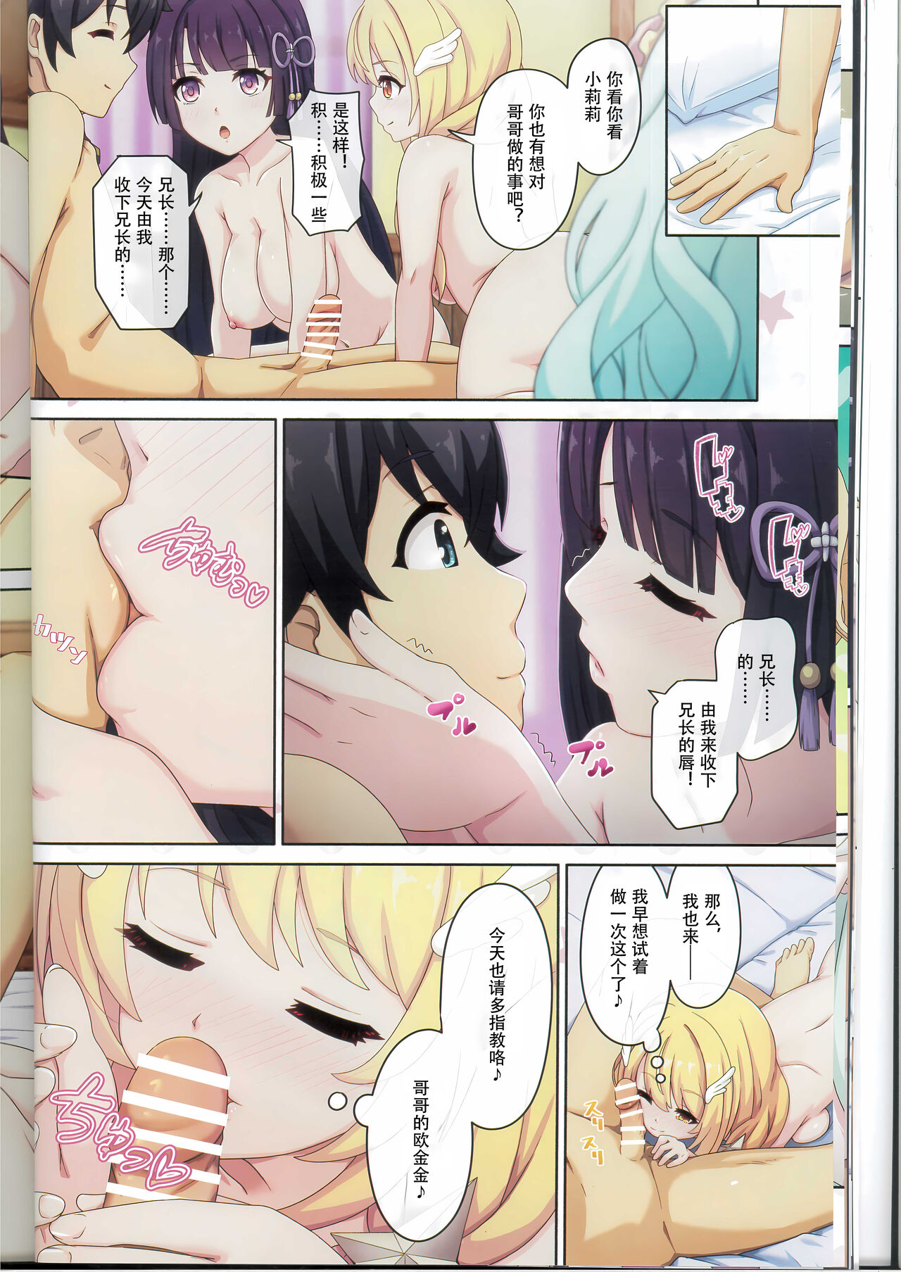 Colorful Connect 10th:Dive - Page 16