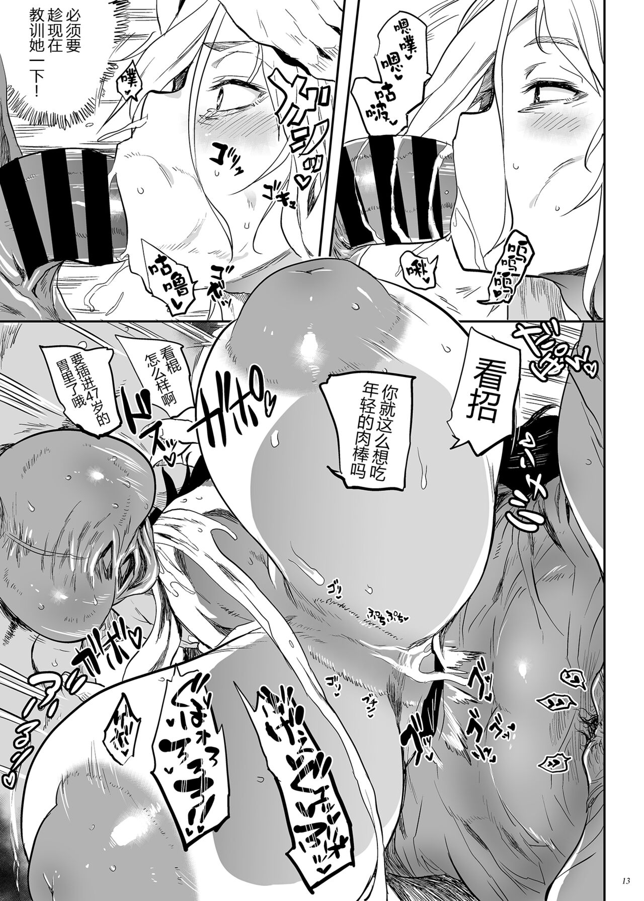 Taima no Haha, Rei - Page 13