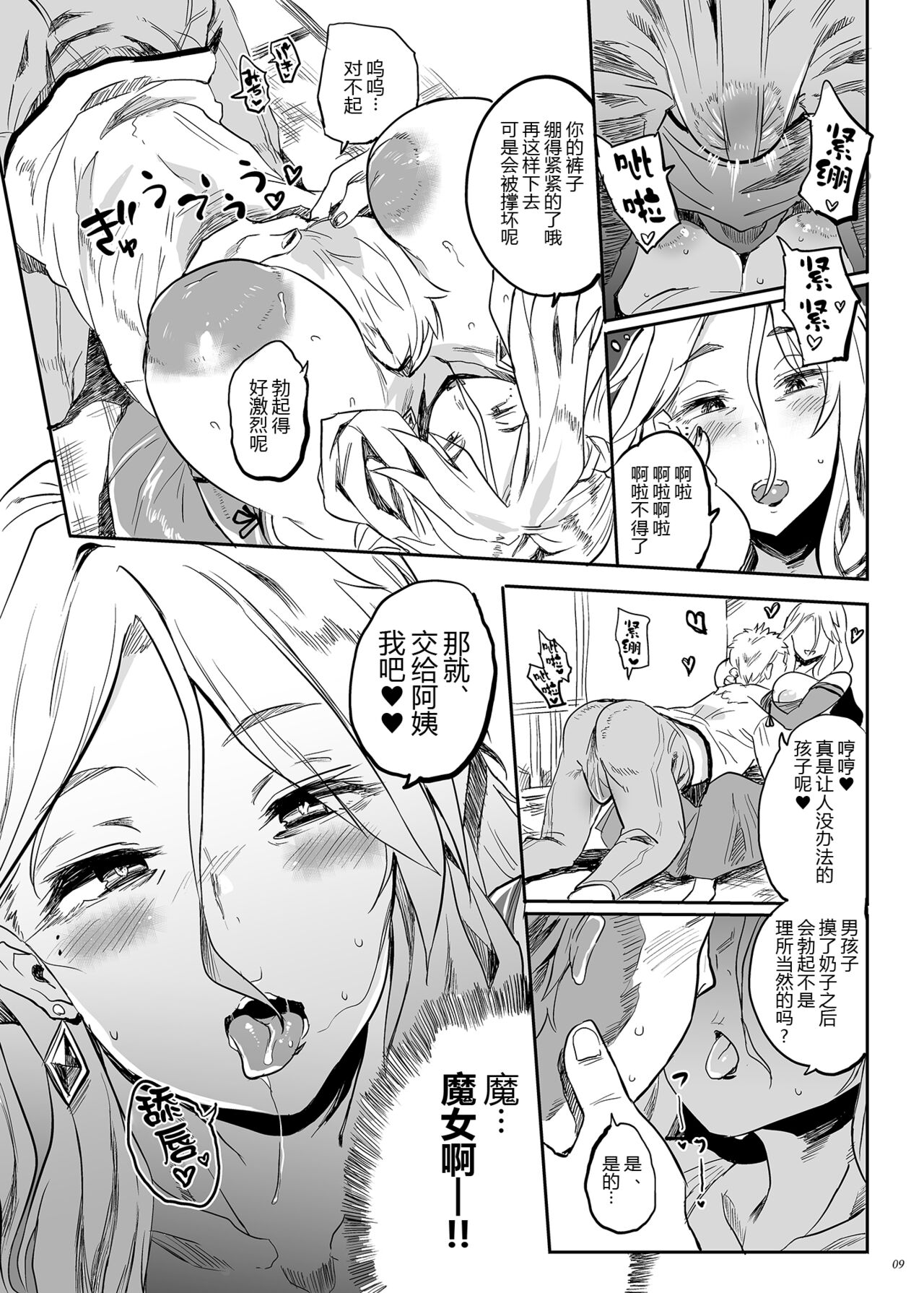 Taima no Haha, Rei - Page 9