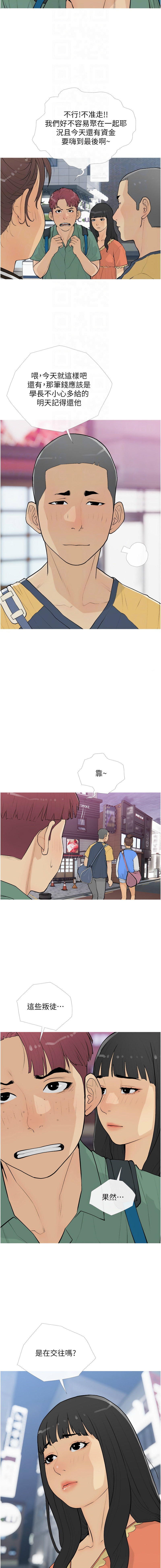 糖果爸爸的抢婚大作战 | 糖果爸爸的搶婚大作戰 1-16 - Page 193