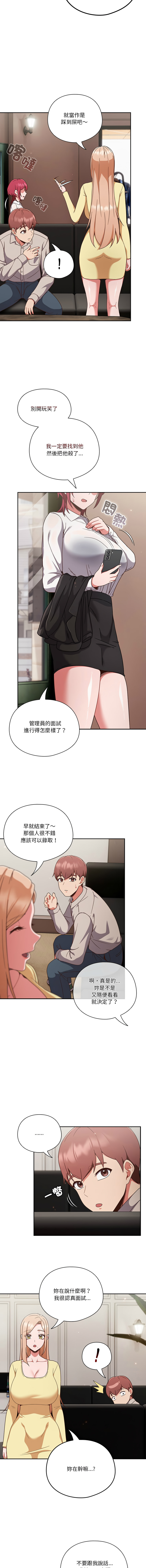 天降美差  | 天上掉下來的爽缺 1-6 - Page 18