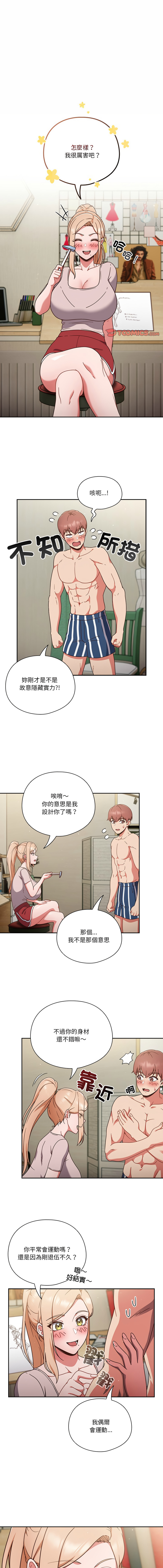 天降美差  | 天上掉下來的爽缺 1-6 - Page 39