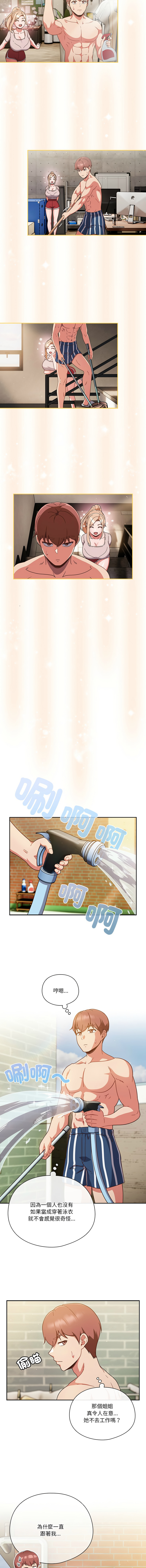 天降美差  | 天上掉下來的爽缺 1-6 - Page 42
