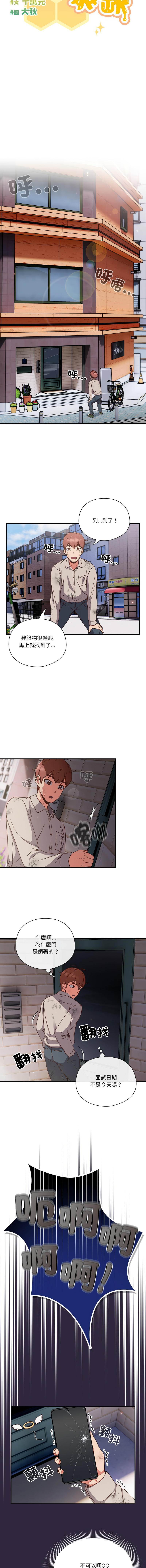 天降美差  | 天上掉下來的爽缺 1-6 - Page 8