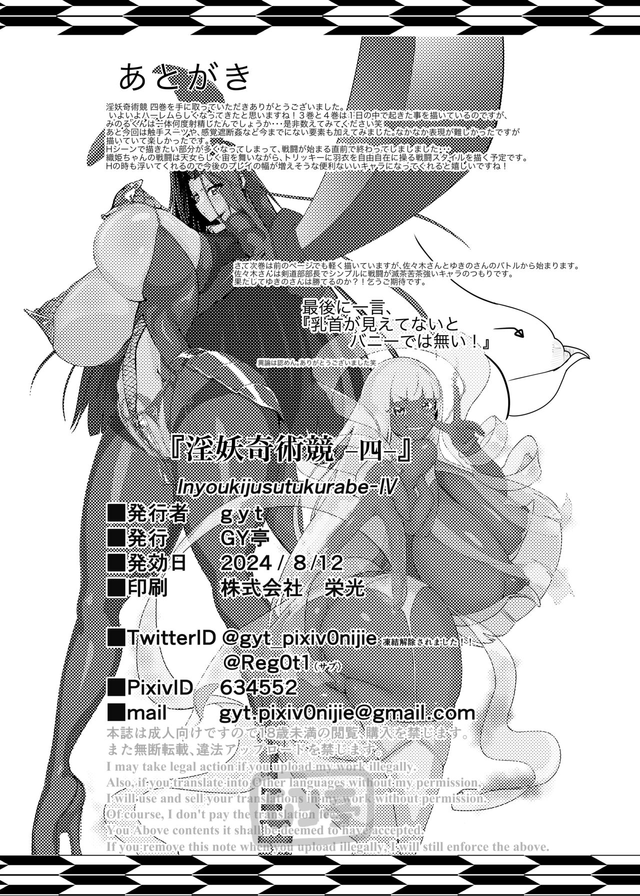 Inyou Kijutsu Kei Shikan - Page 72