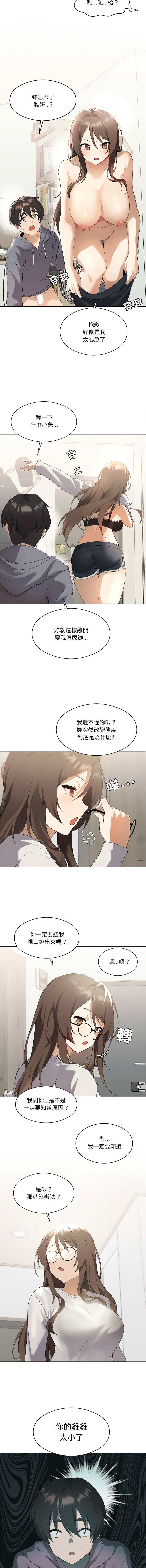 我爽爽升级 | 我靠升级逆袭成为大师 |我爽爽升級 | 我靠升級逆襲成爲大師 | 1-10 - Page 16