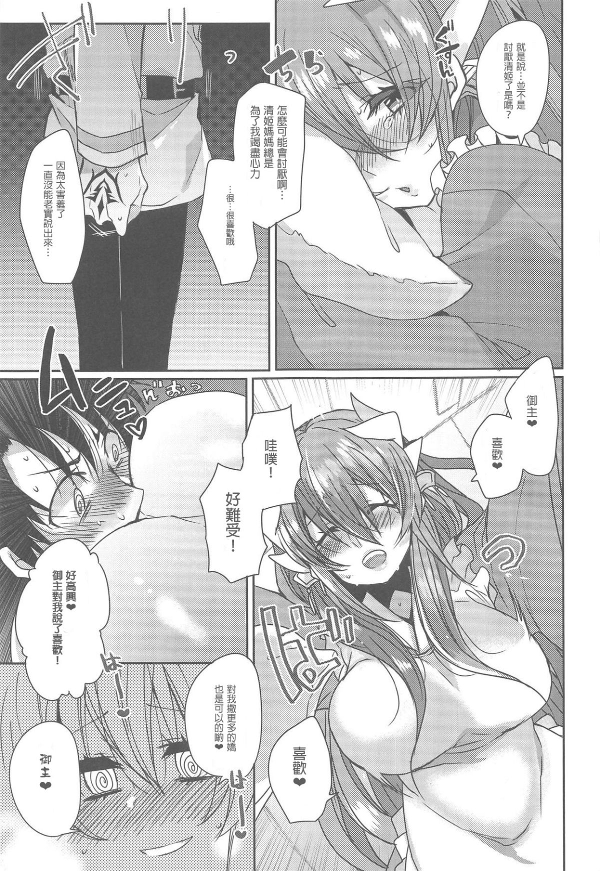 Uchi no Kiyohime wa Mama Compilation - Page 10