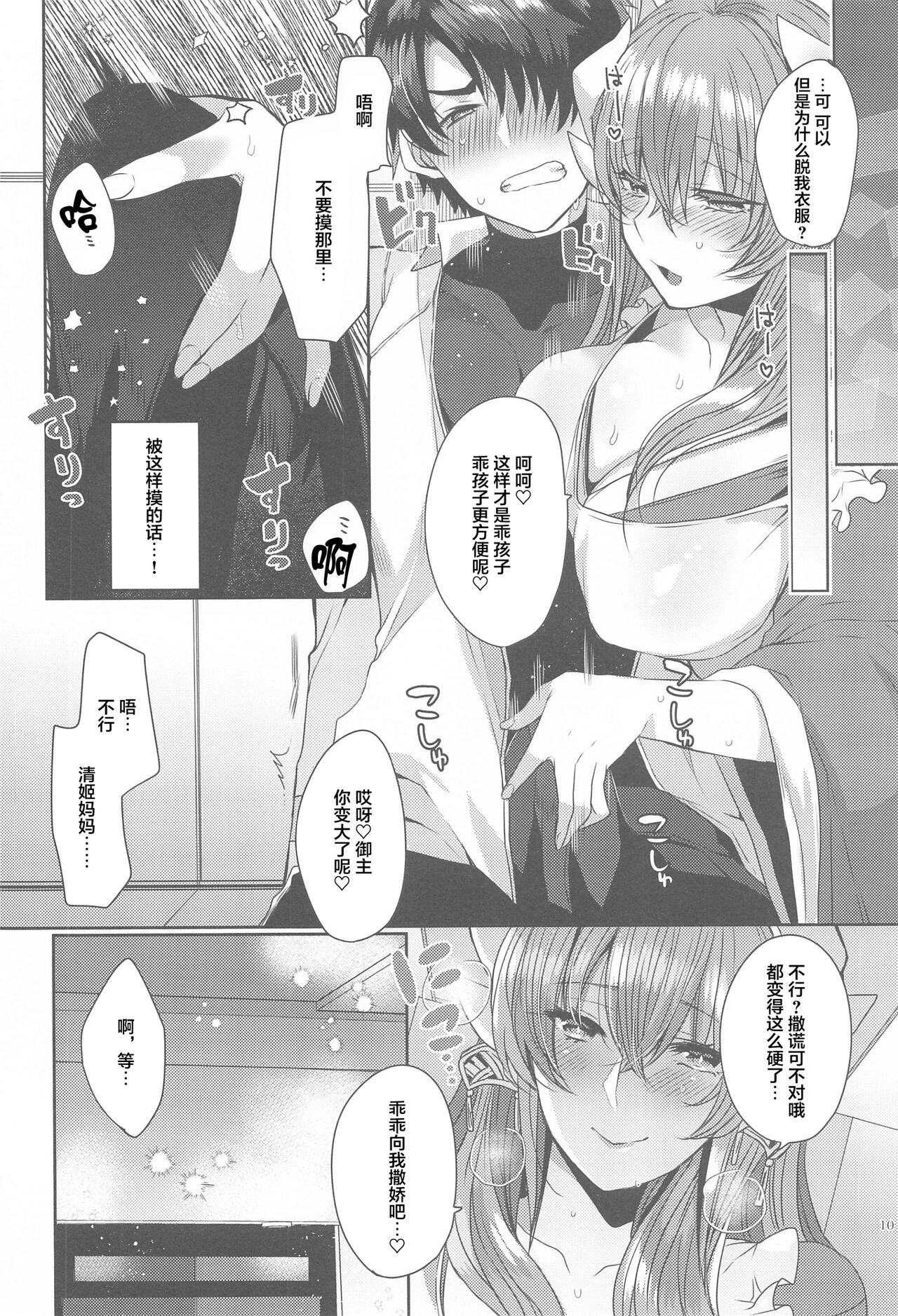Uchi no Kiyohime wa Mama Compilation - Page 111
