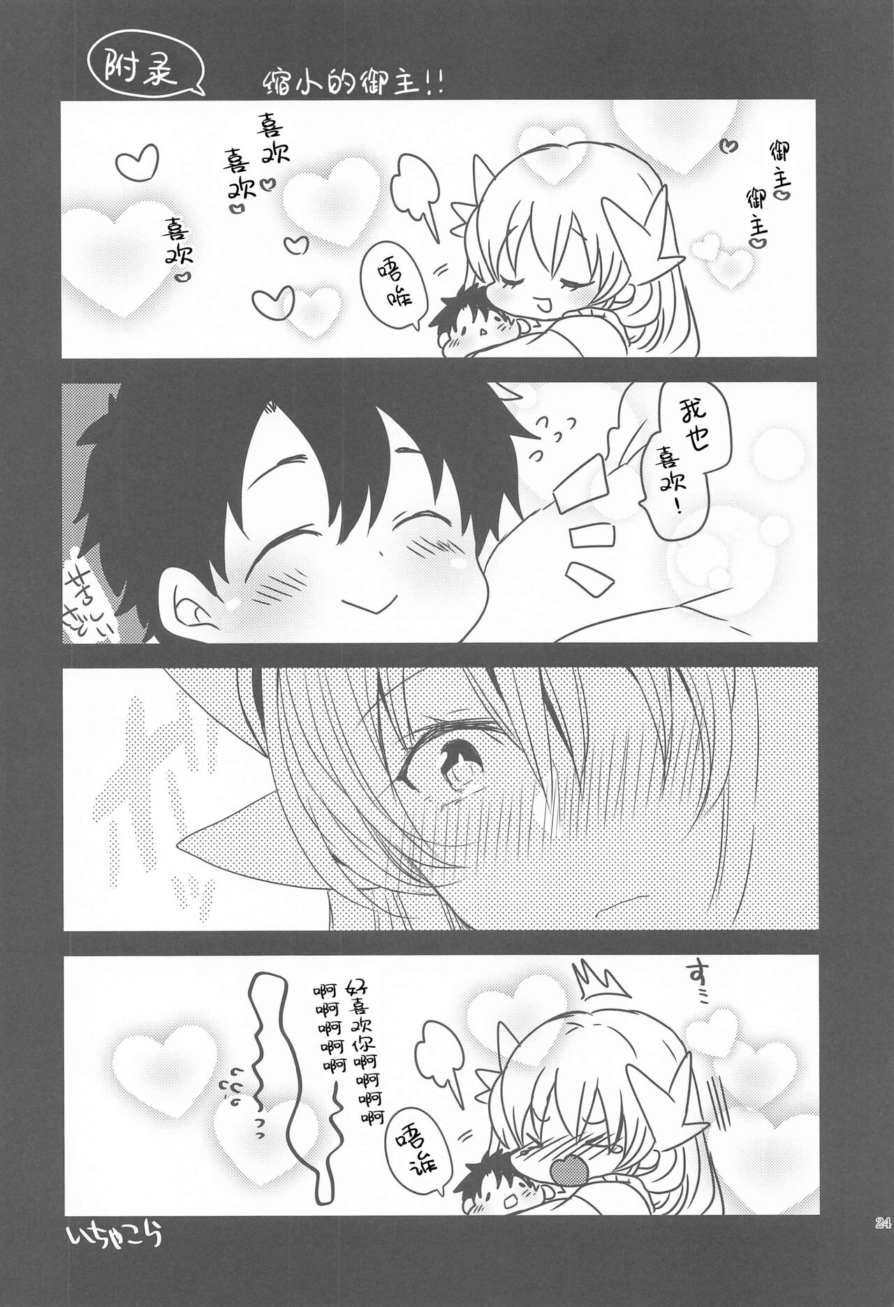 Uchi no Kiyohime wa Mama Compilation - Page 125
