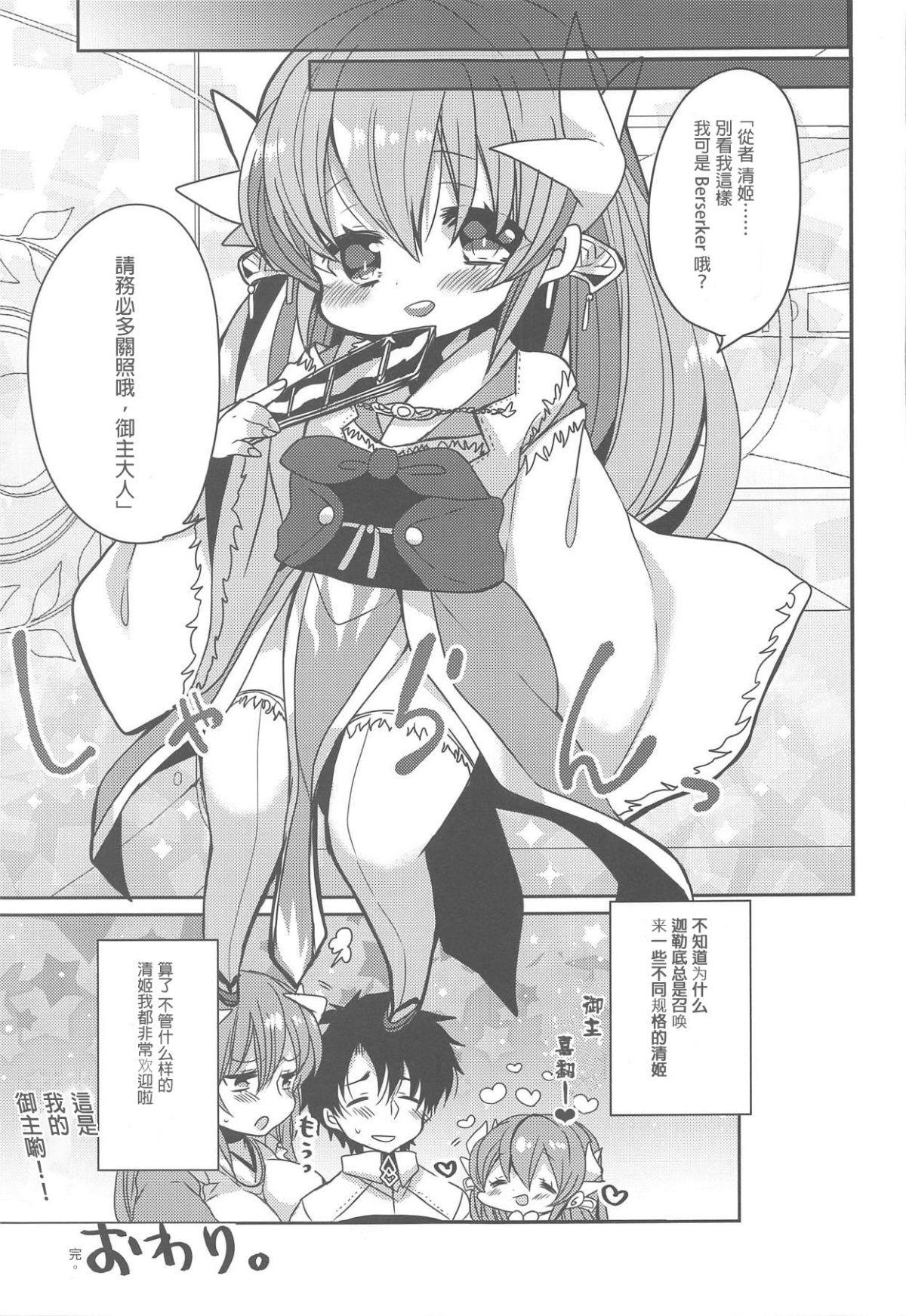Uchi no Kiyohime wa Mama Compilation - Page 18