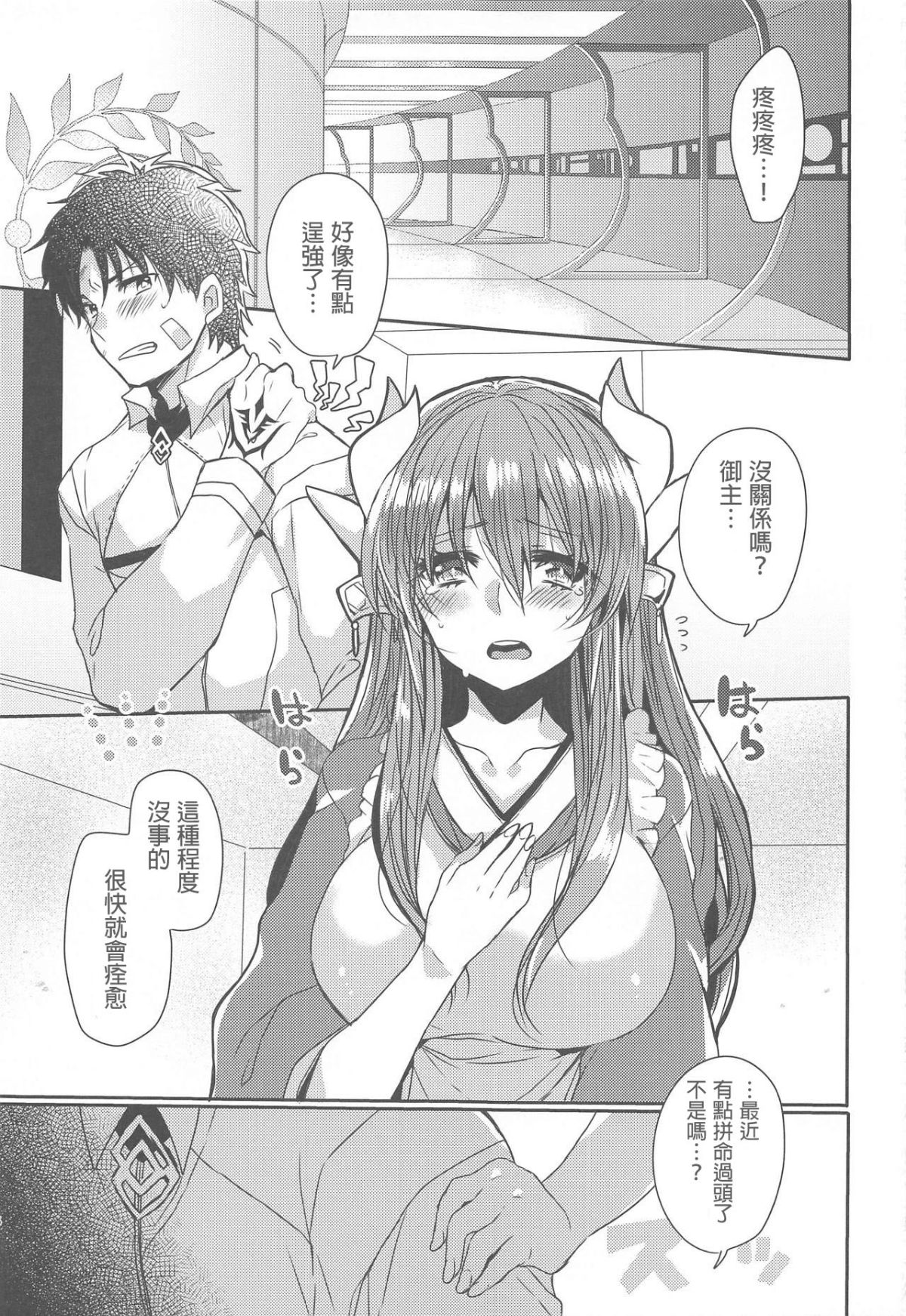 Uchi no Kiyohime wa Mama Compilation - Page 30